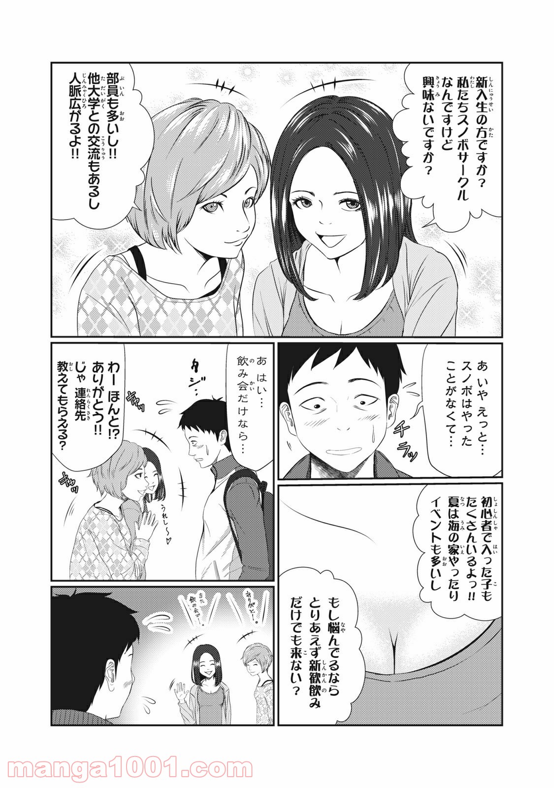 青とオレンジ - 第10話 - Page 2