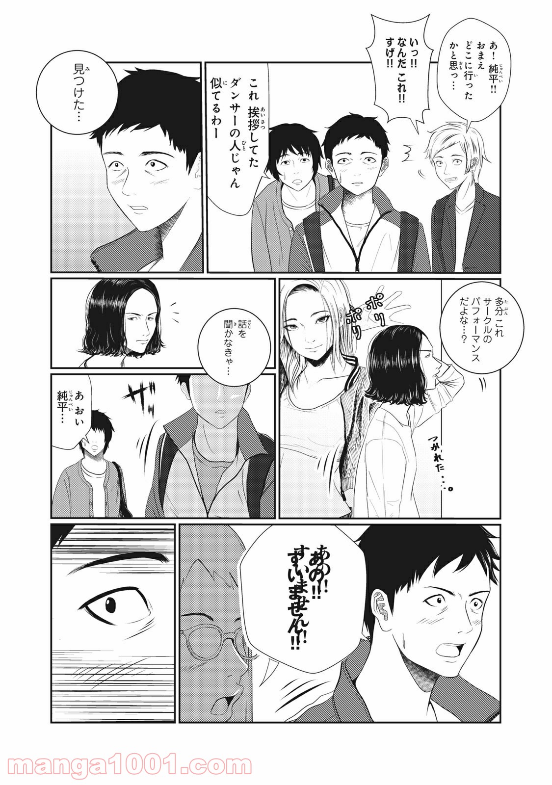 青とオレンジ - 第10話 - Page 14