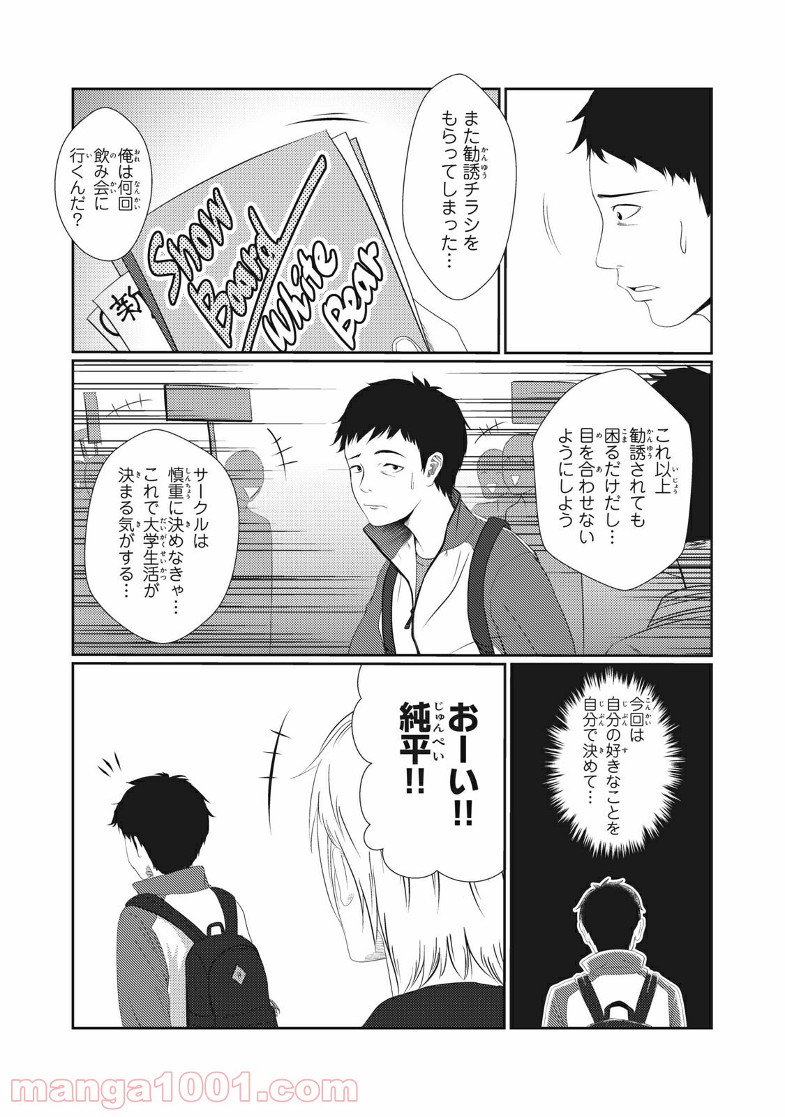 青とオレンジ - 第10話 - Page 3