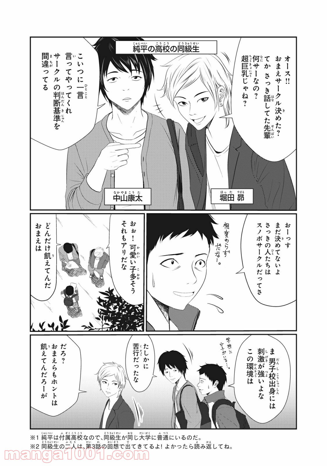 青とオレンジ - 第10話 - Page 4