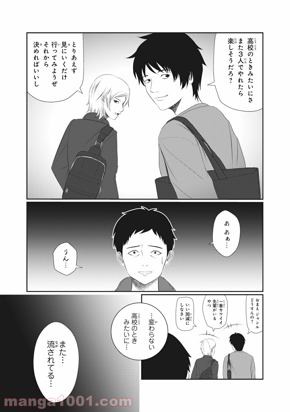 青とオレンジ - 第10話 - Page 6