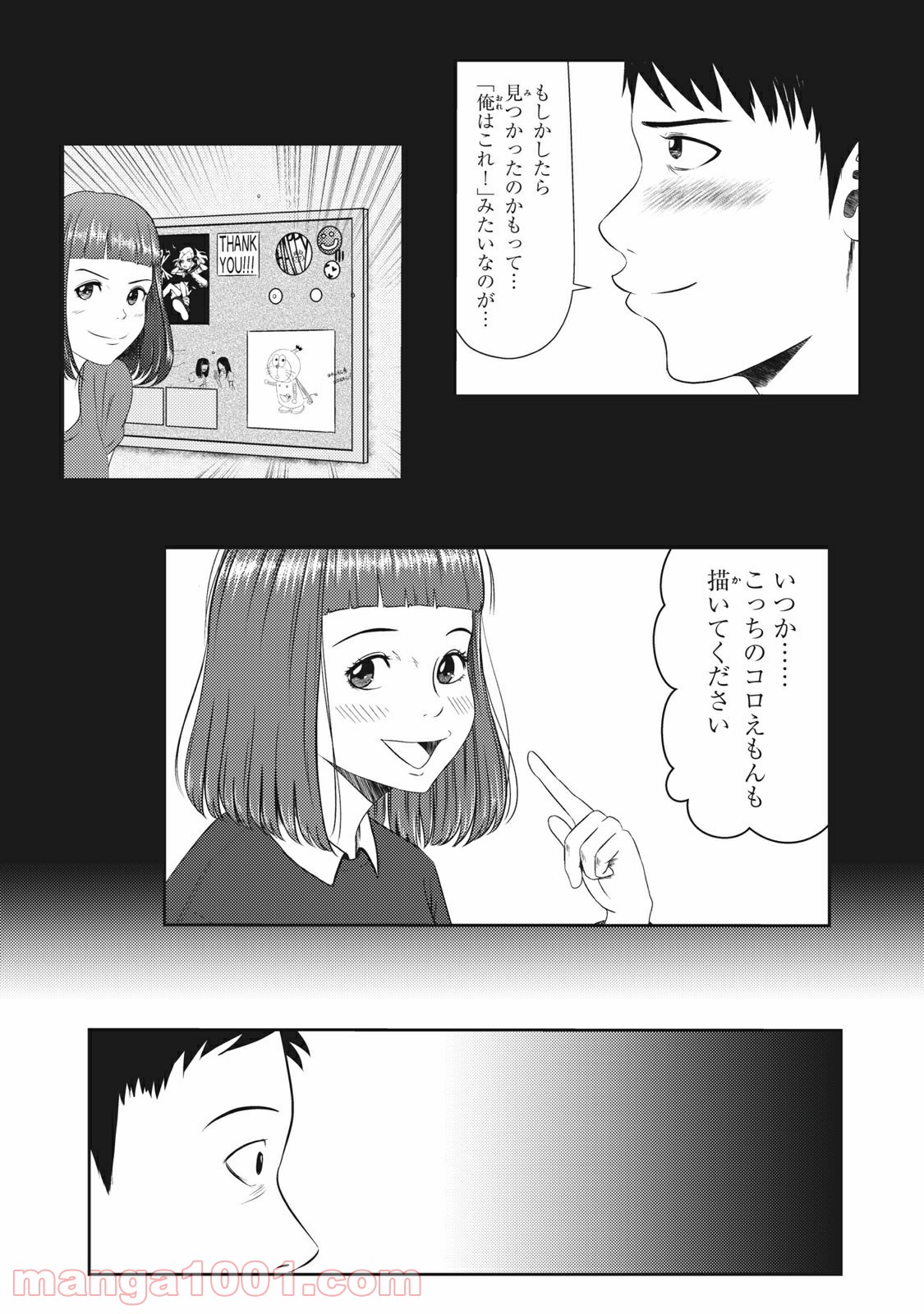 青とオレンジ - 第10話 - Page 8