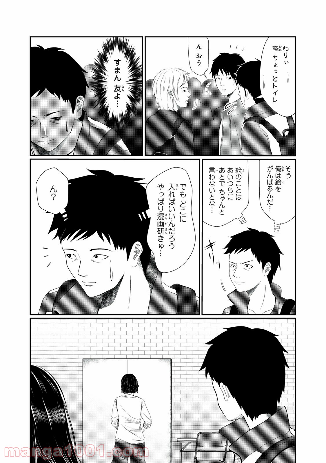 青とオレンジ - 第10話 - Page 9