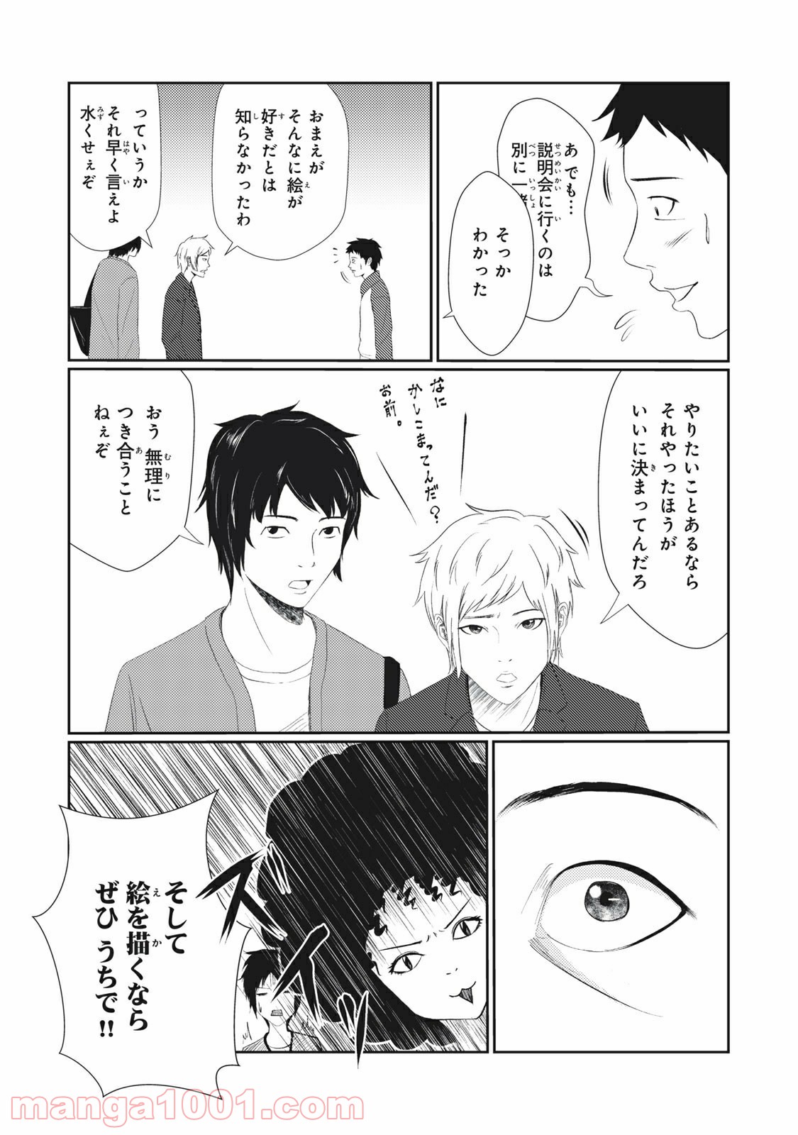 青とオレンジ - 第11話 - Page 11