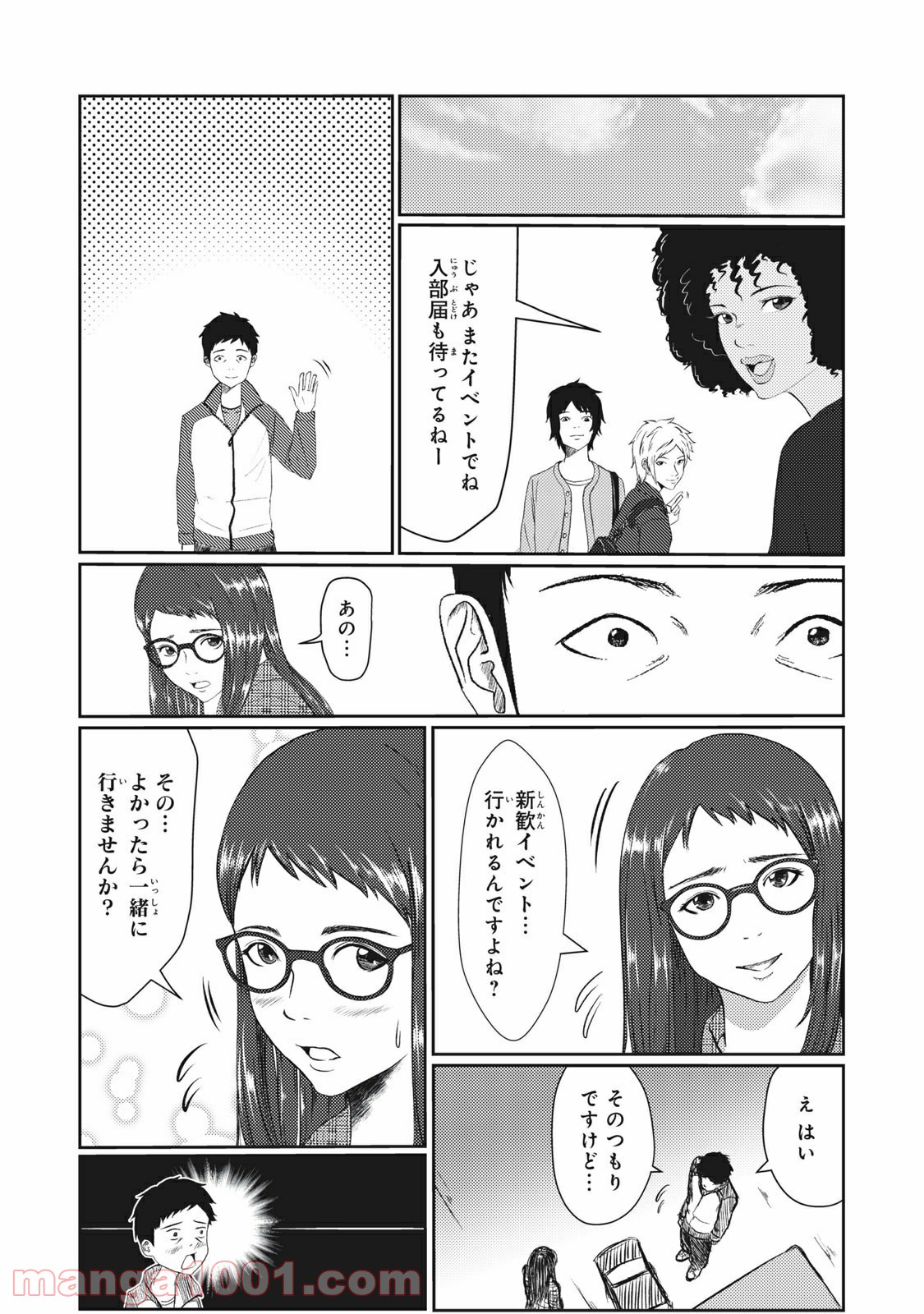 青とオレンジ - 第11話 - Page 12