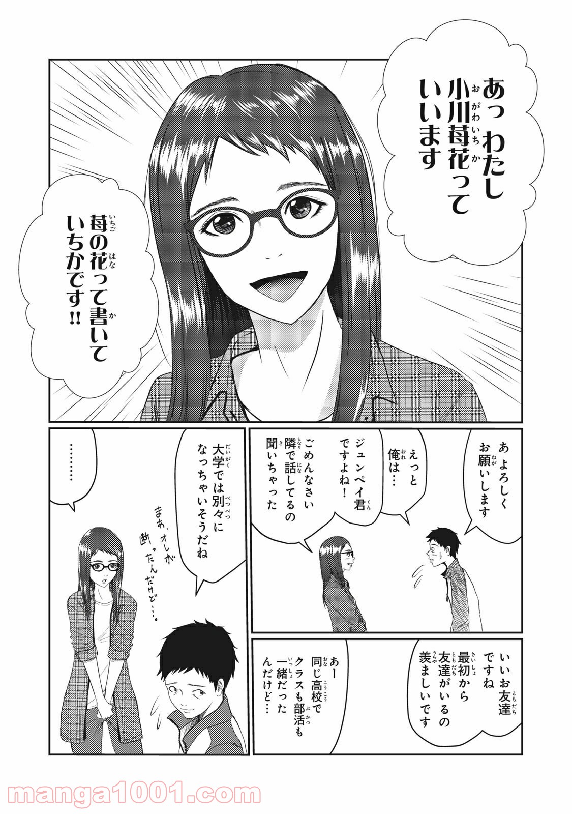 青とオレンジ - 第11話 - Page 14