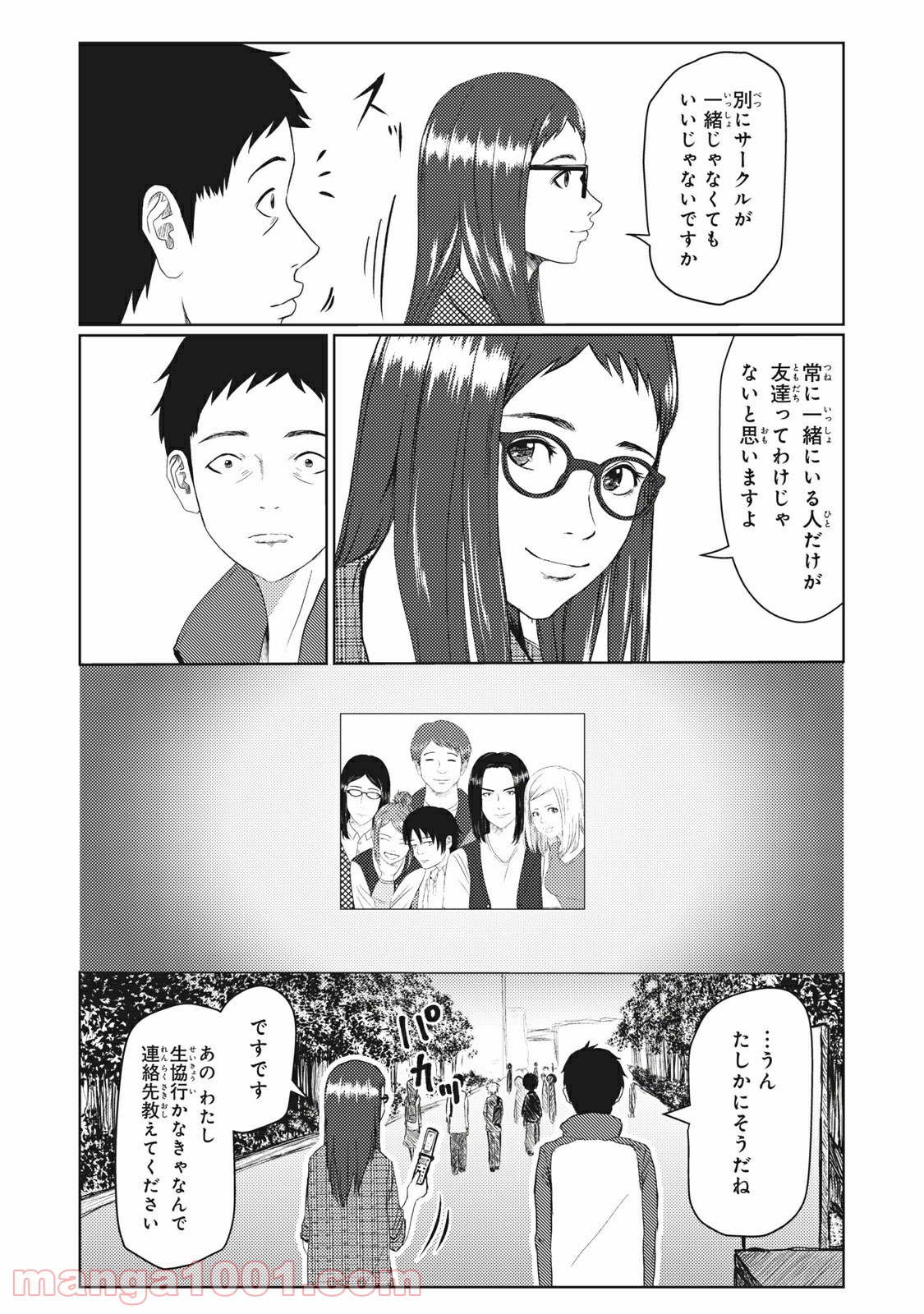 青とオレンジ - 第11話 - Page 15