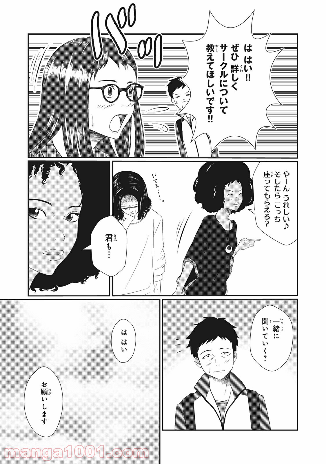 青とオレンジ - 第11話 - Page 4