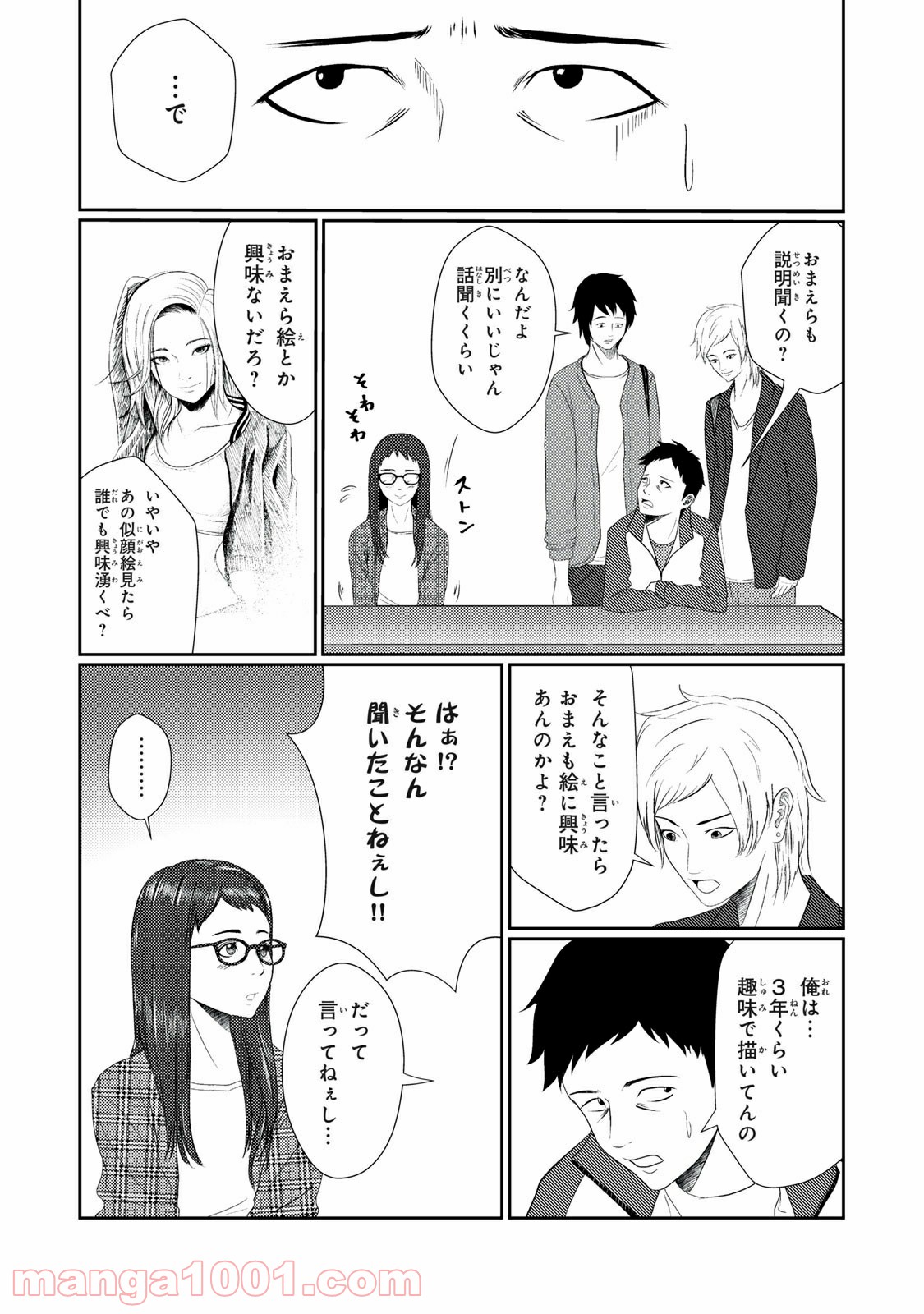 青とオレンジ - 第11話 - Page 5