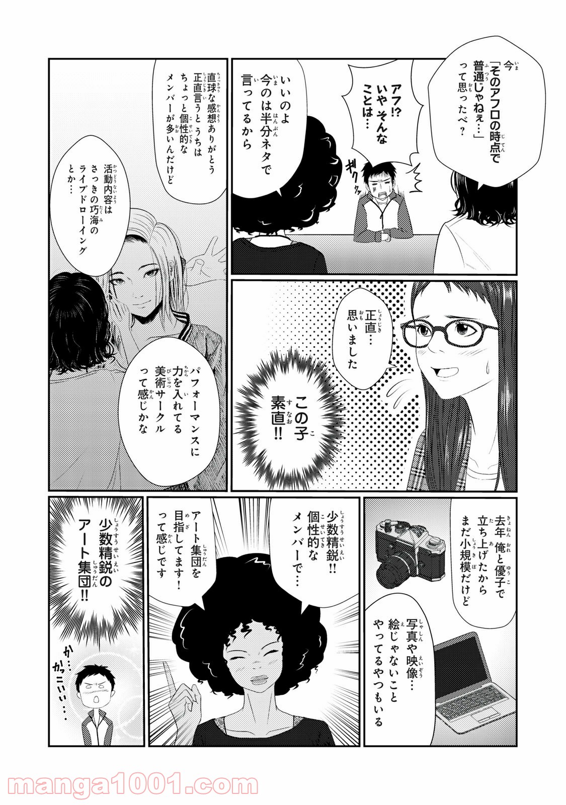 青とオレンジ - 第11話 - Page 7