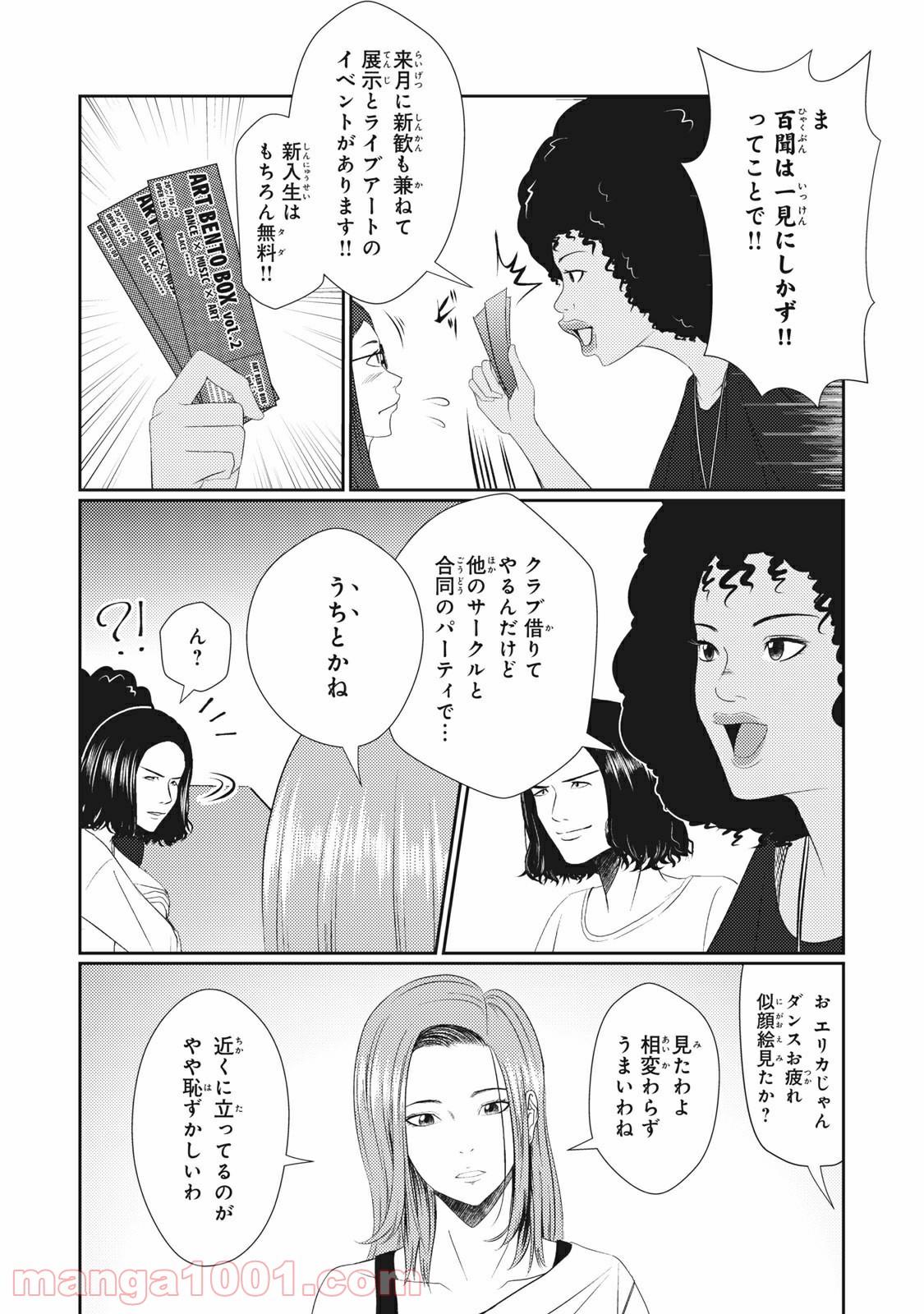 青とオレンジ - 第11話 - Page 8