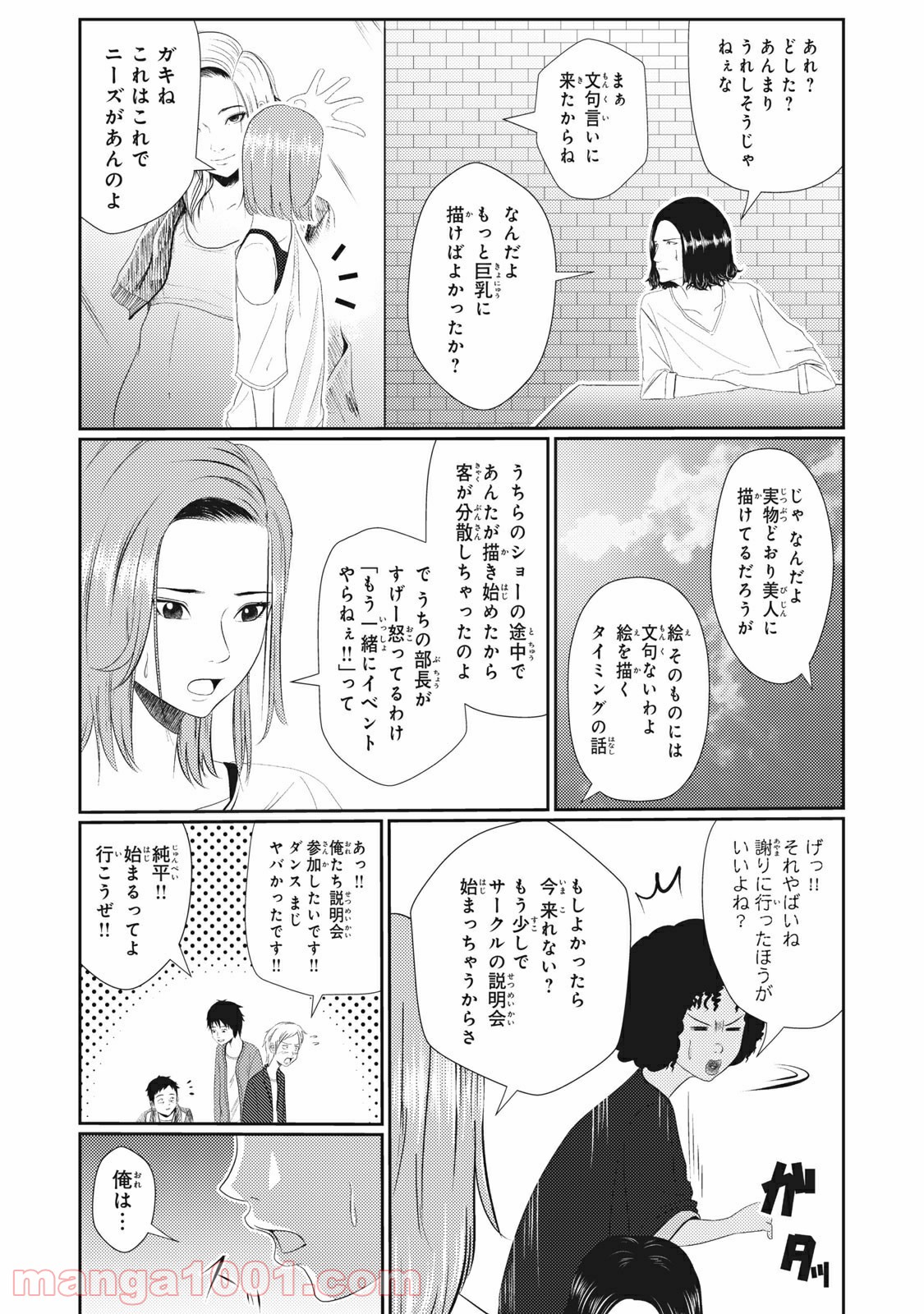 青とオレンジ - 第11話 - Page 9