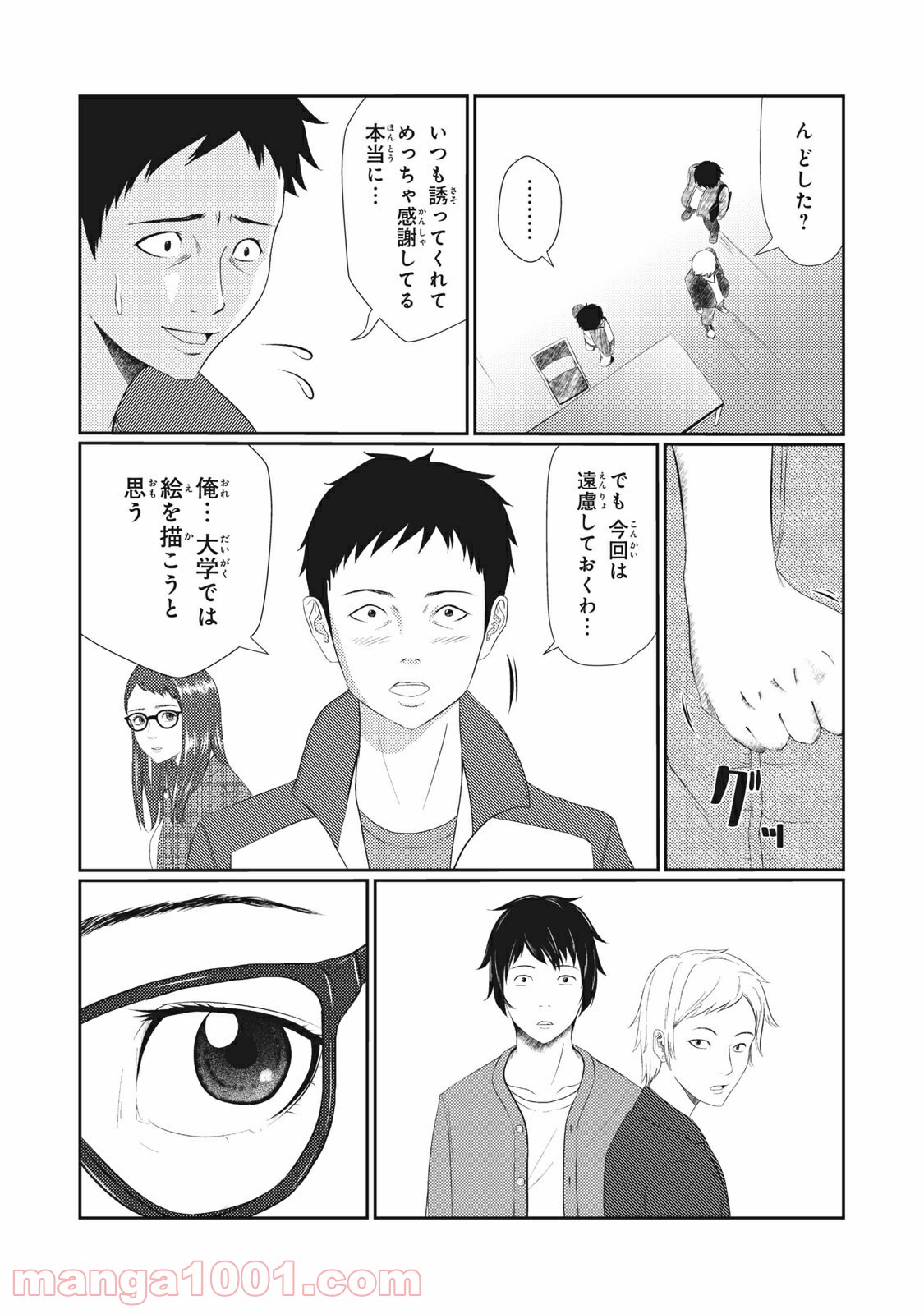 青とオレンジ - 第11話 - Page 10