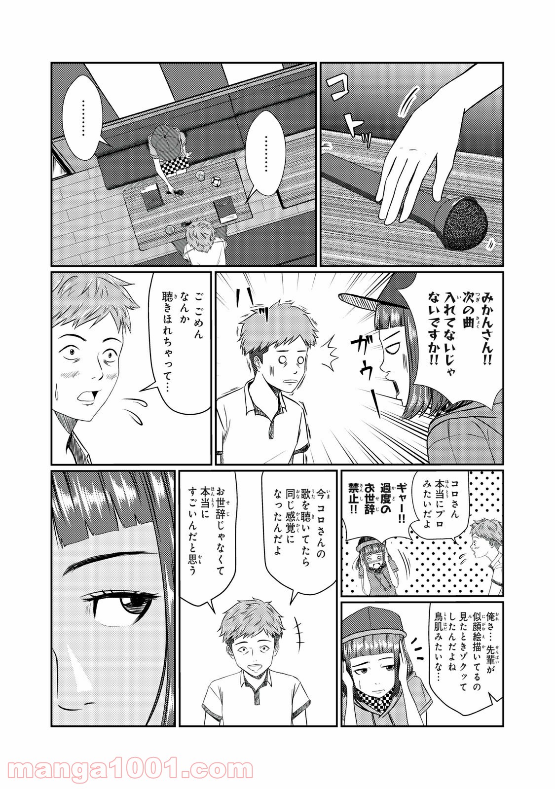 青とオレンジ - 第12話 - Page 13