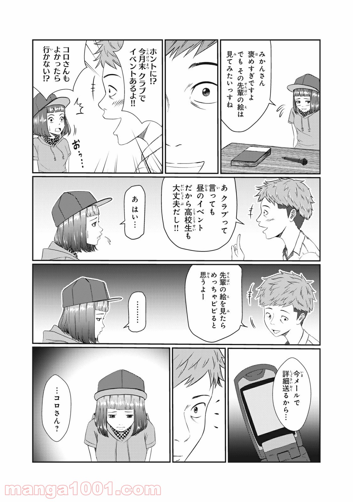 青とオレンジ - 第12話 - Page 14