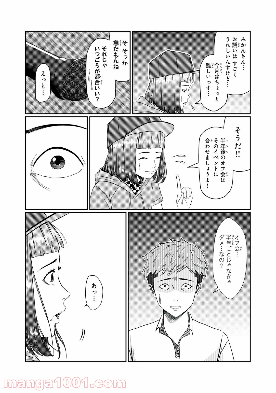 青とオレンジ - 第12話 - Page 15