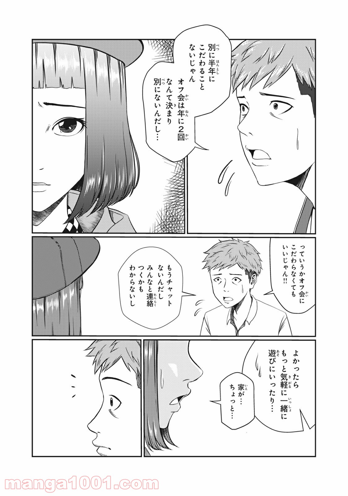 青とオレンジ - 第12話 - Page 16