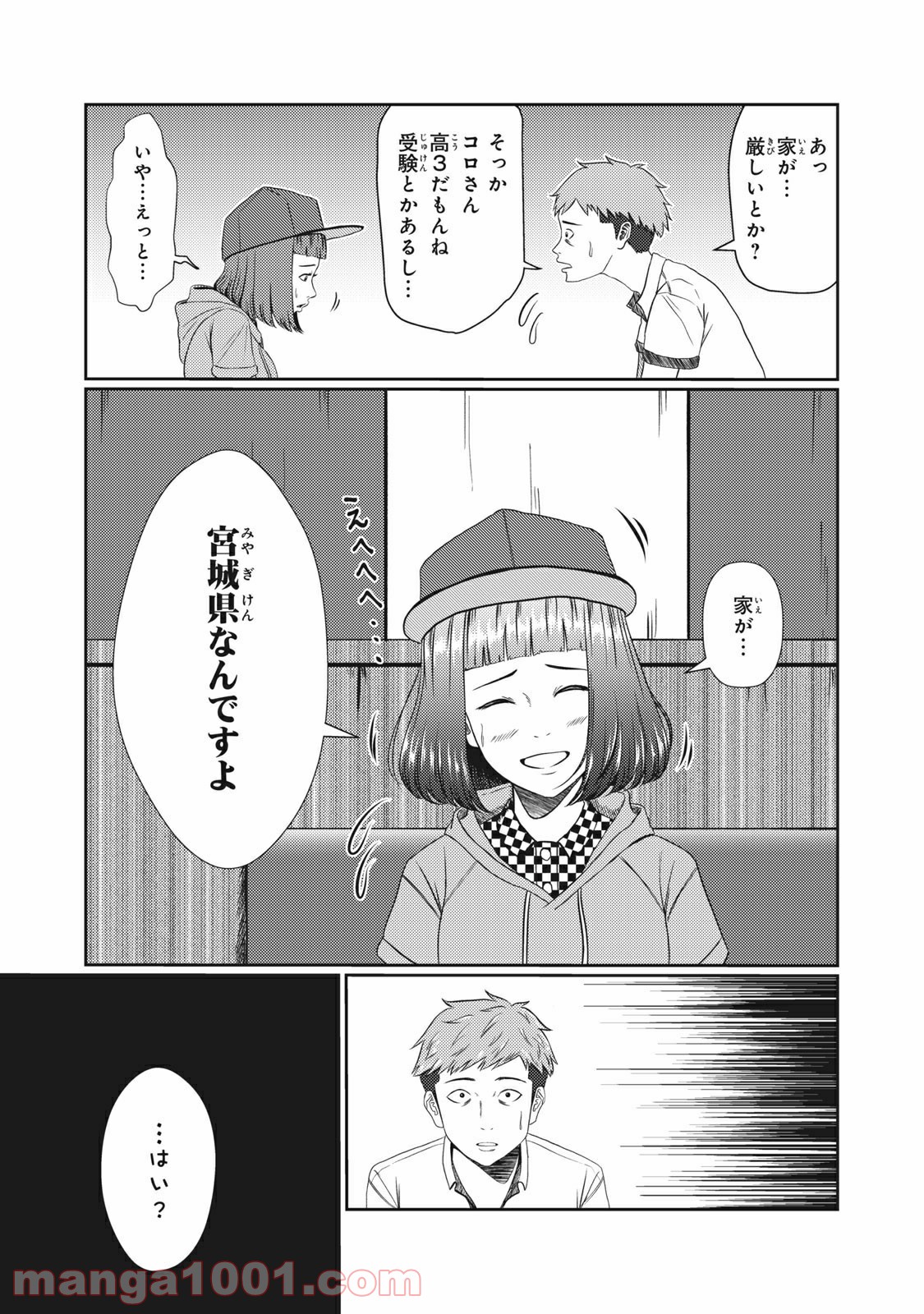 青とオレンジ - 第12話 - Page 17