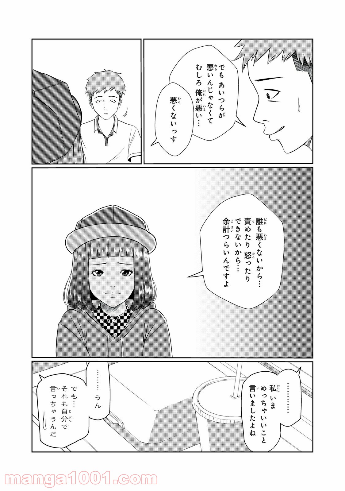 青とオレンジ - 第12話 - Page 3