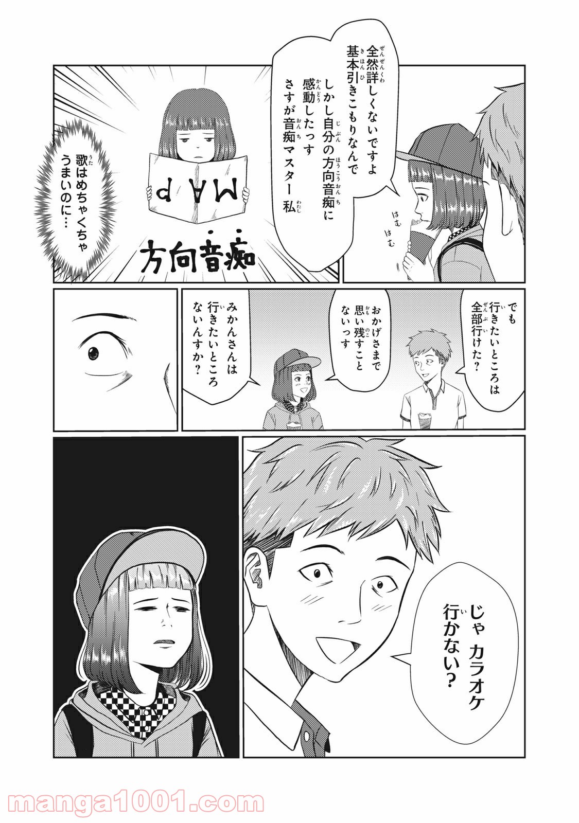 青とオレンジ - 第12話 - Page 7