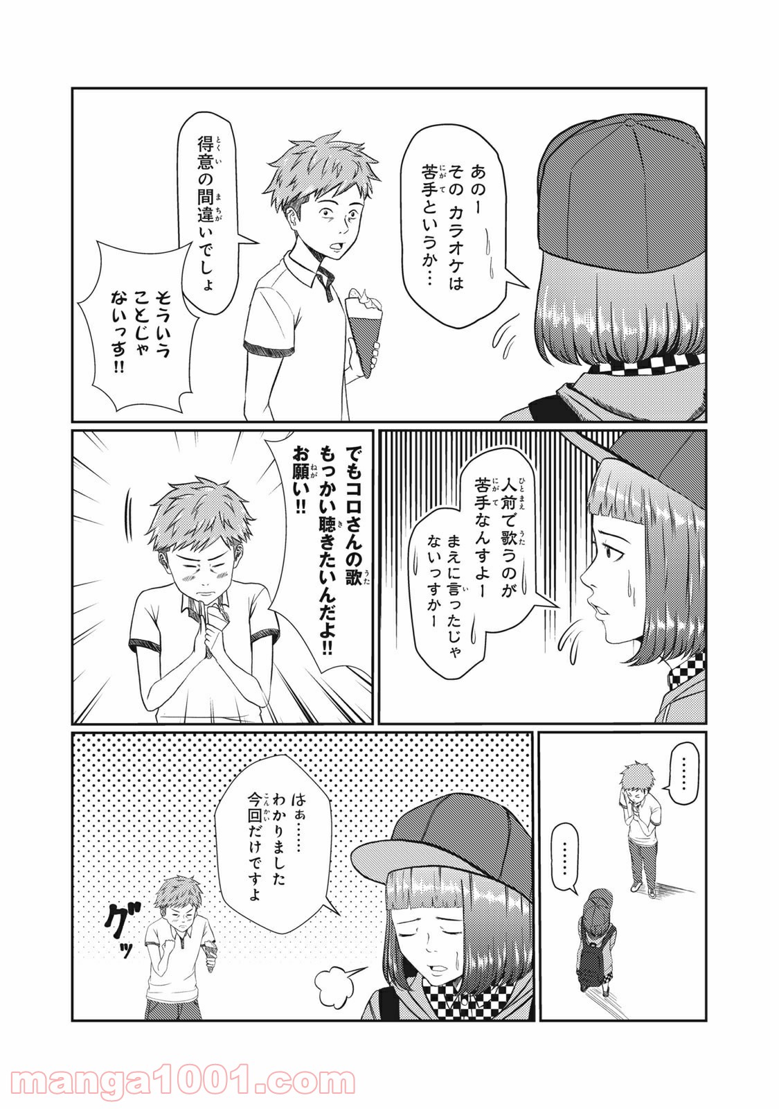 青とオレンジ - 第12話 - Page 8