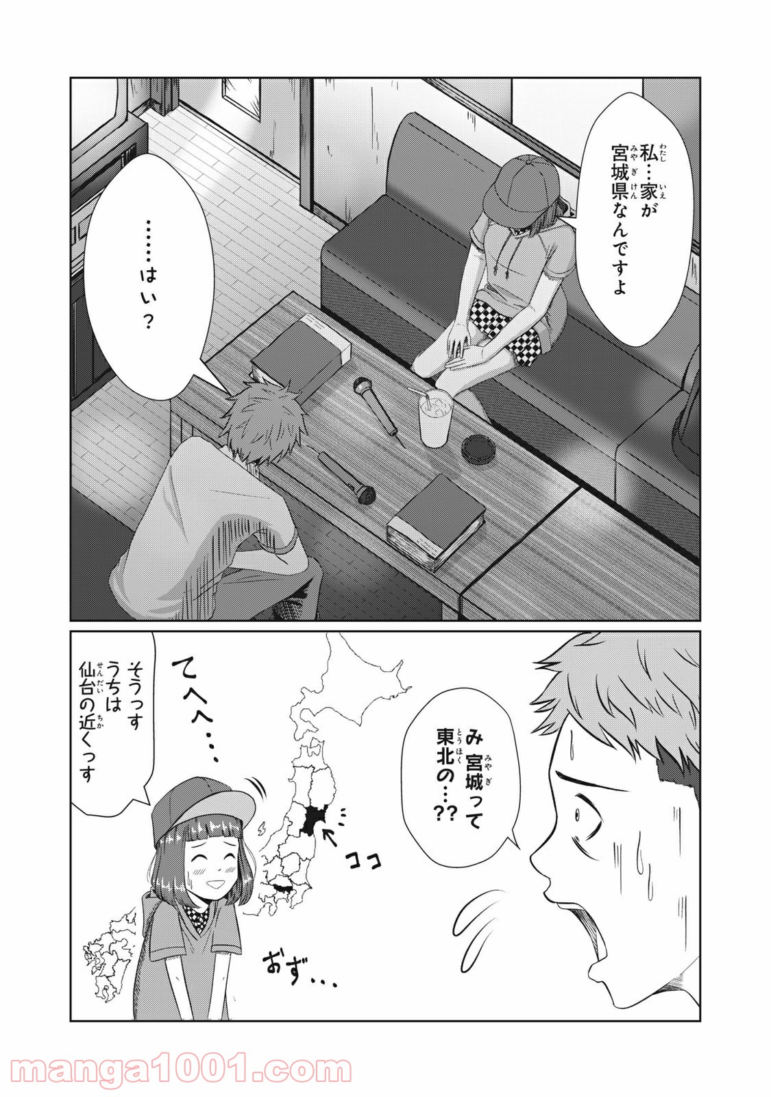 青とオレンジ - 第13話 - Page 1