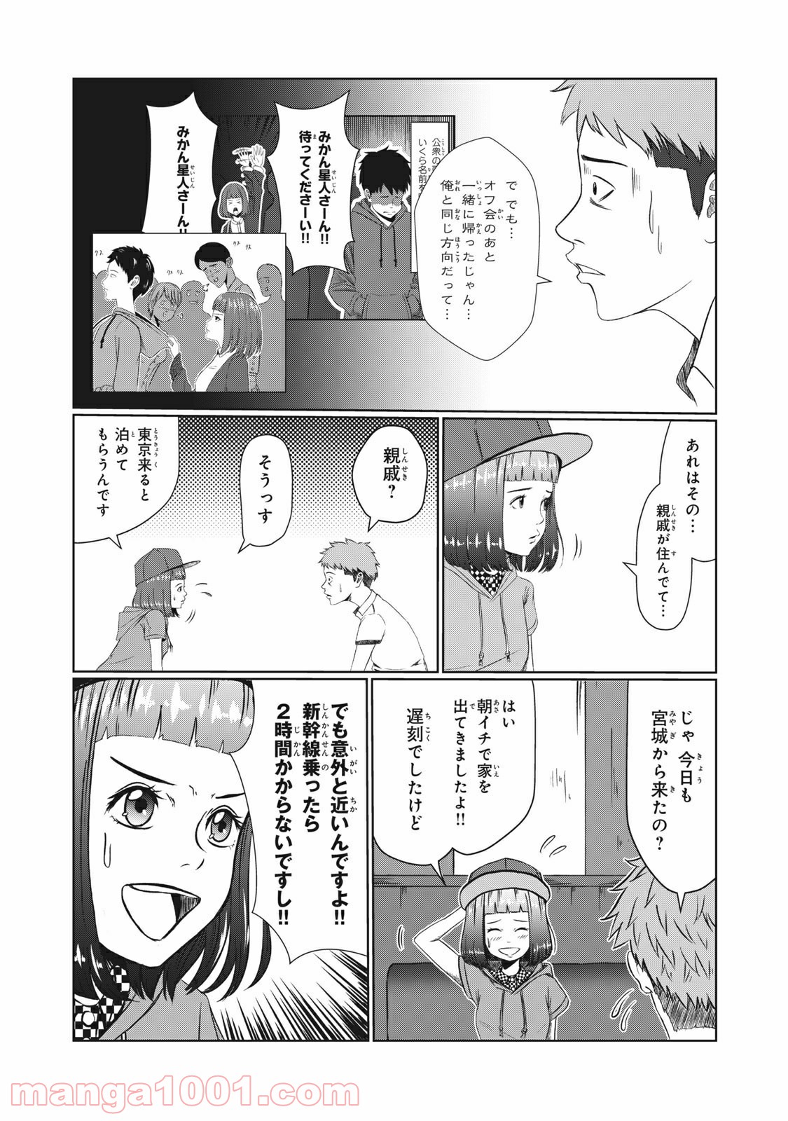 青とオレンジ - 第13話 - Page 2