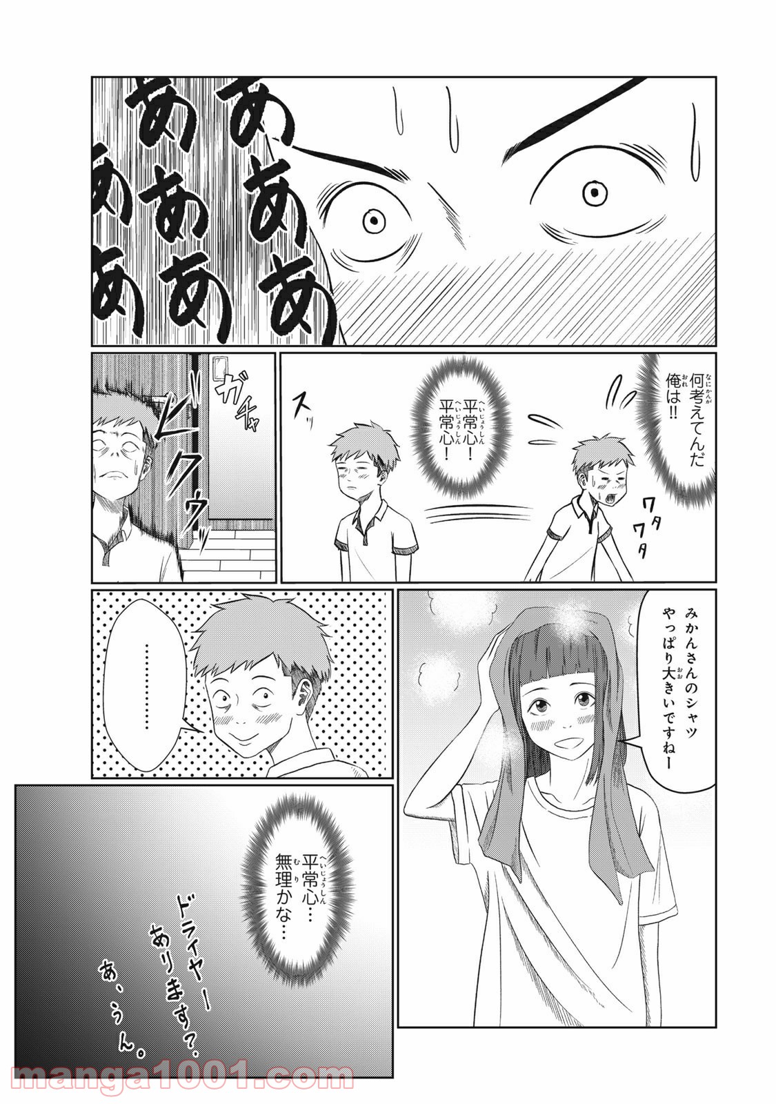 青とオレンジ - 第13話 - Page 13