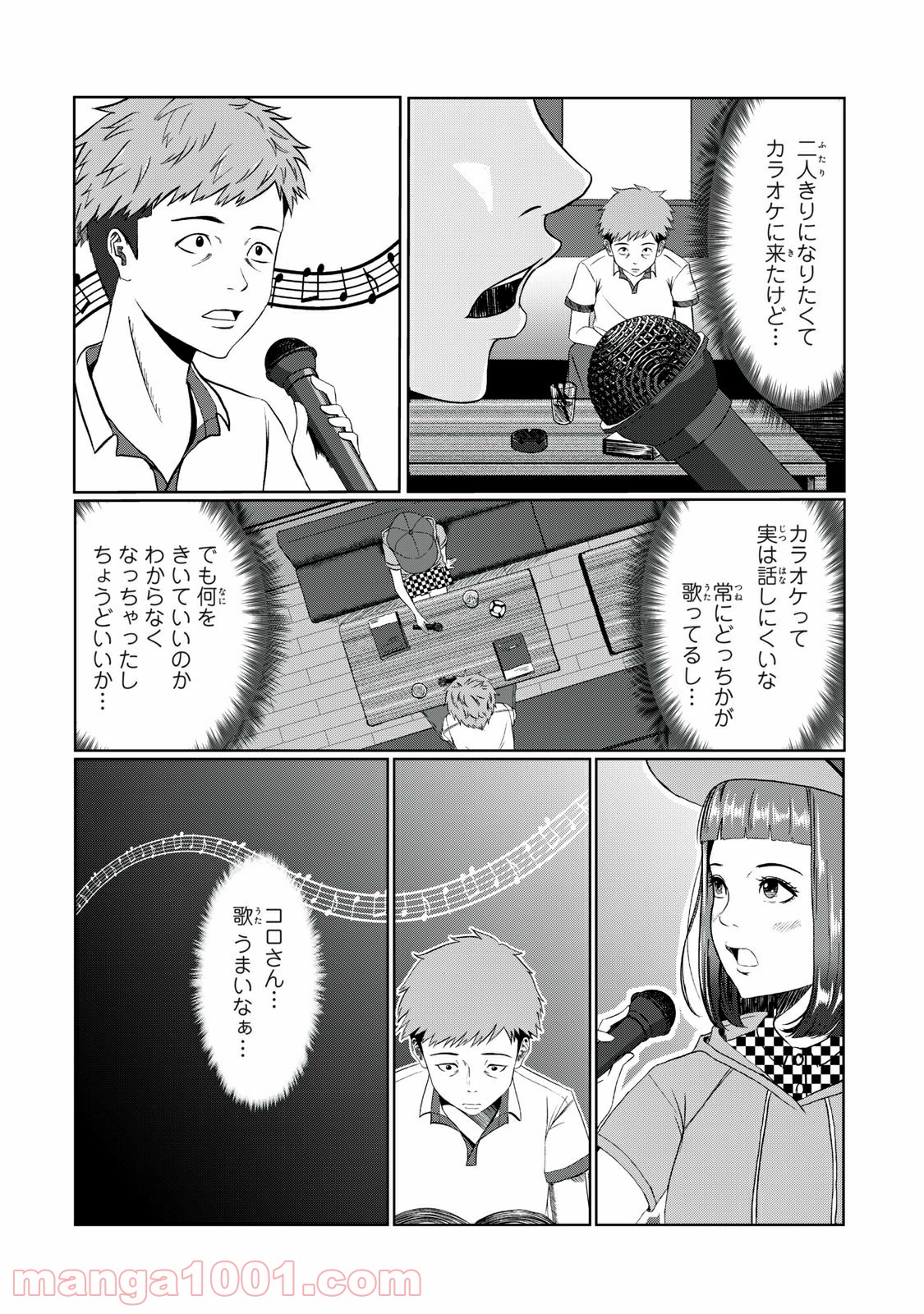 青とオレンジ - 第13話 - Page 4