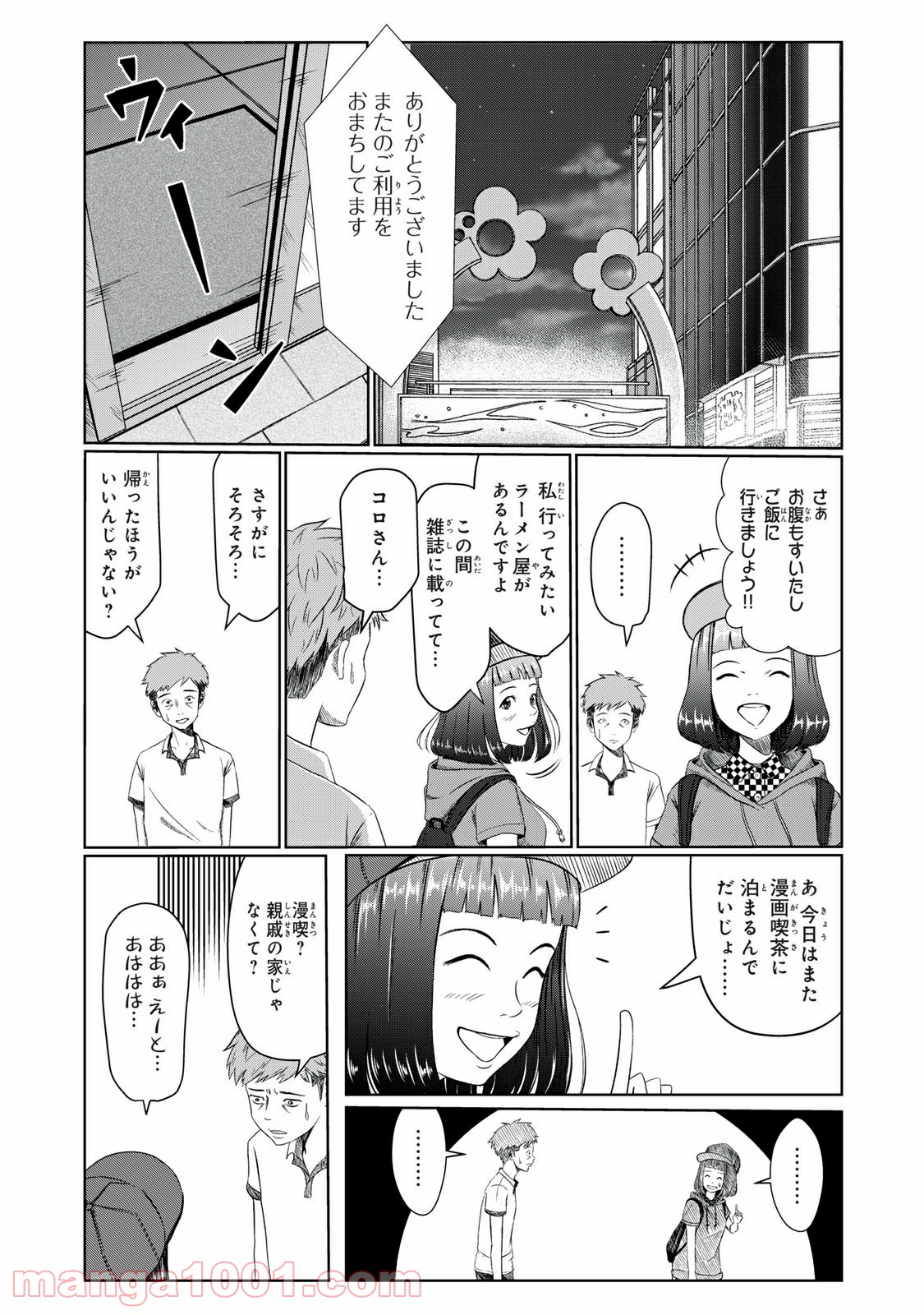 青とオレンジ - 第13話 - Page 5