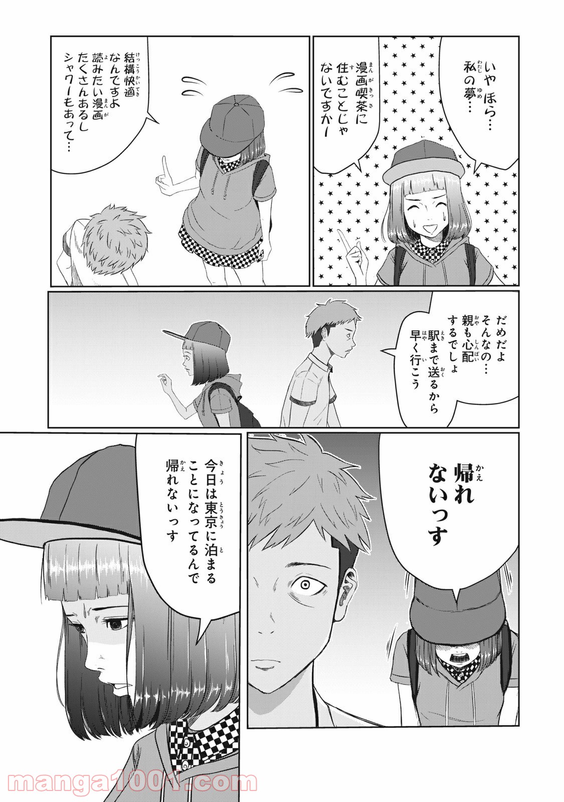 青とオレンジ - 第13話 - Page 6