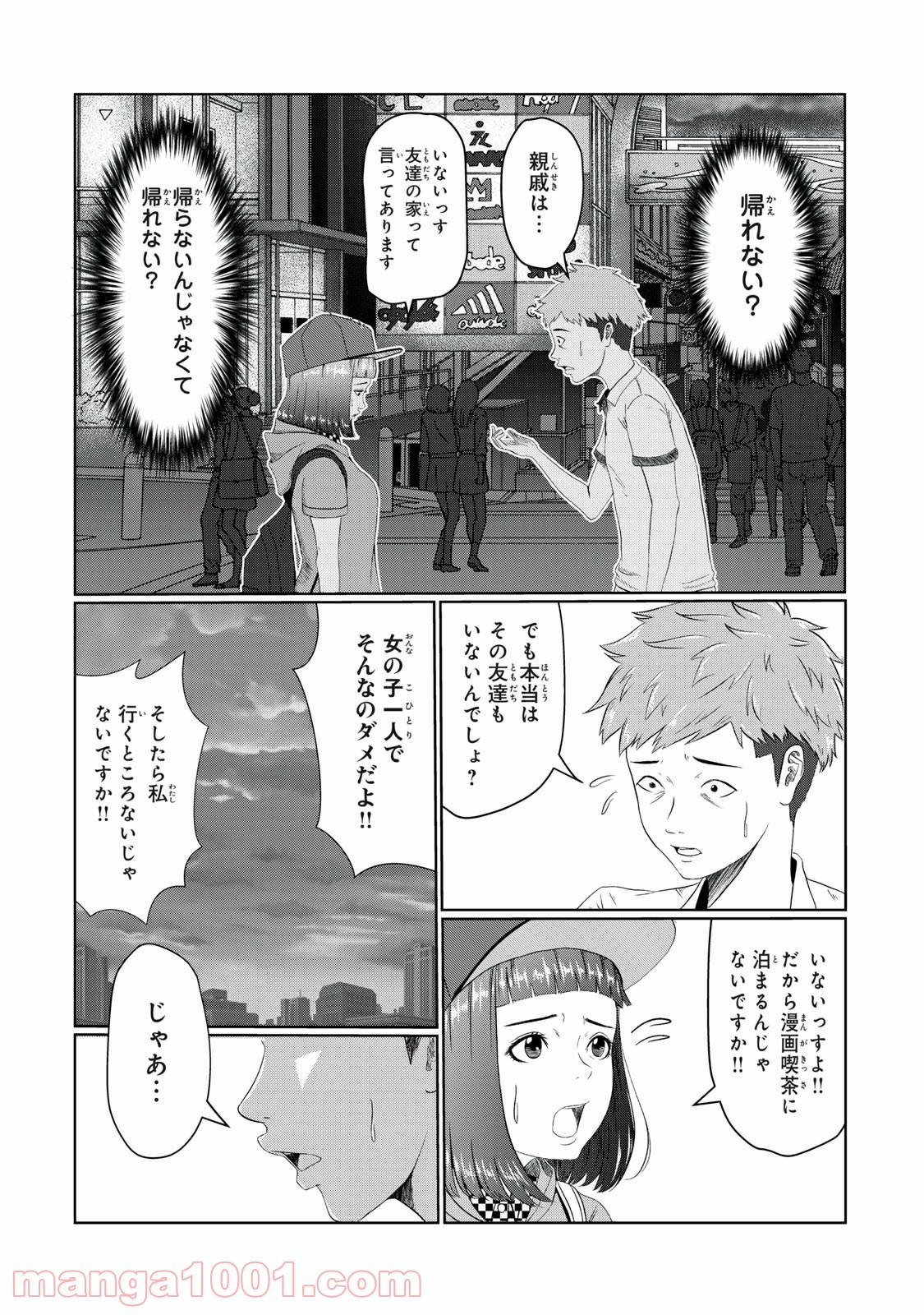 青とオレンジ - 第13話 - Page 7