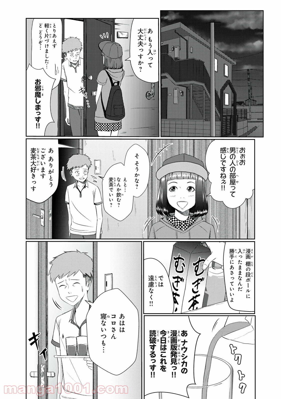 青とオレンジ - 第13話 - Page 10