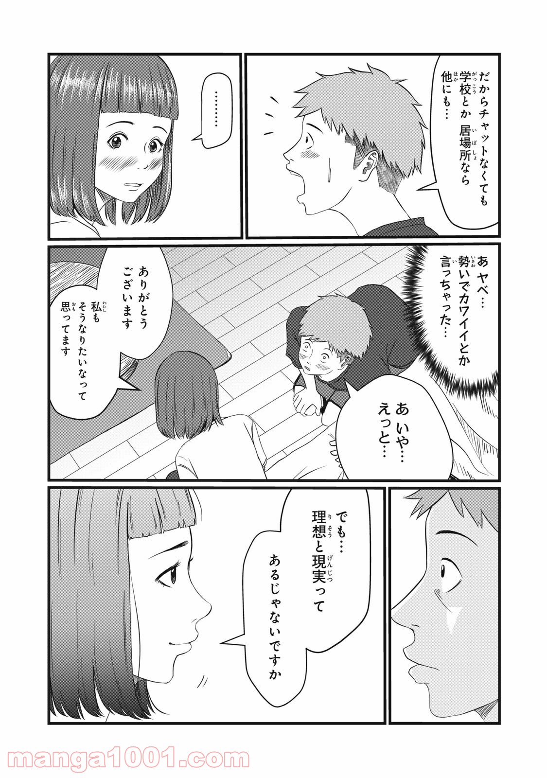 青とオレンジ - 第14話 - Page 11