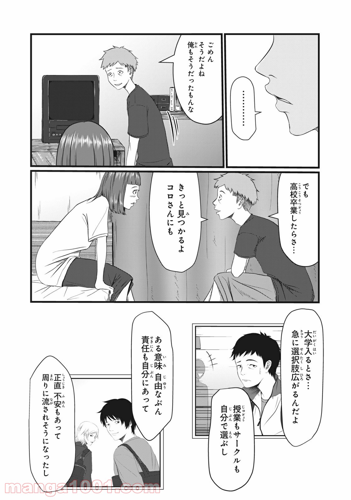 青とオレンジ - 第14話 - Page 12