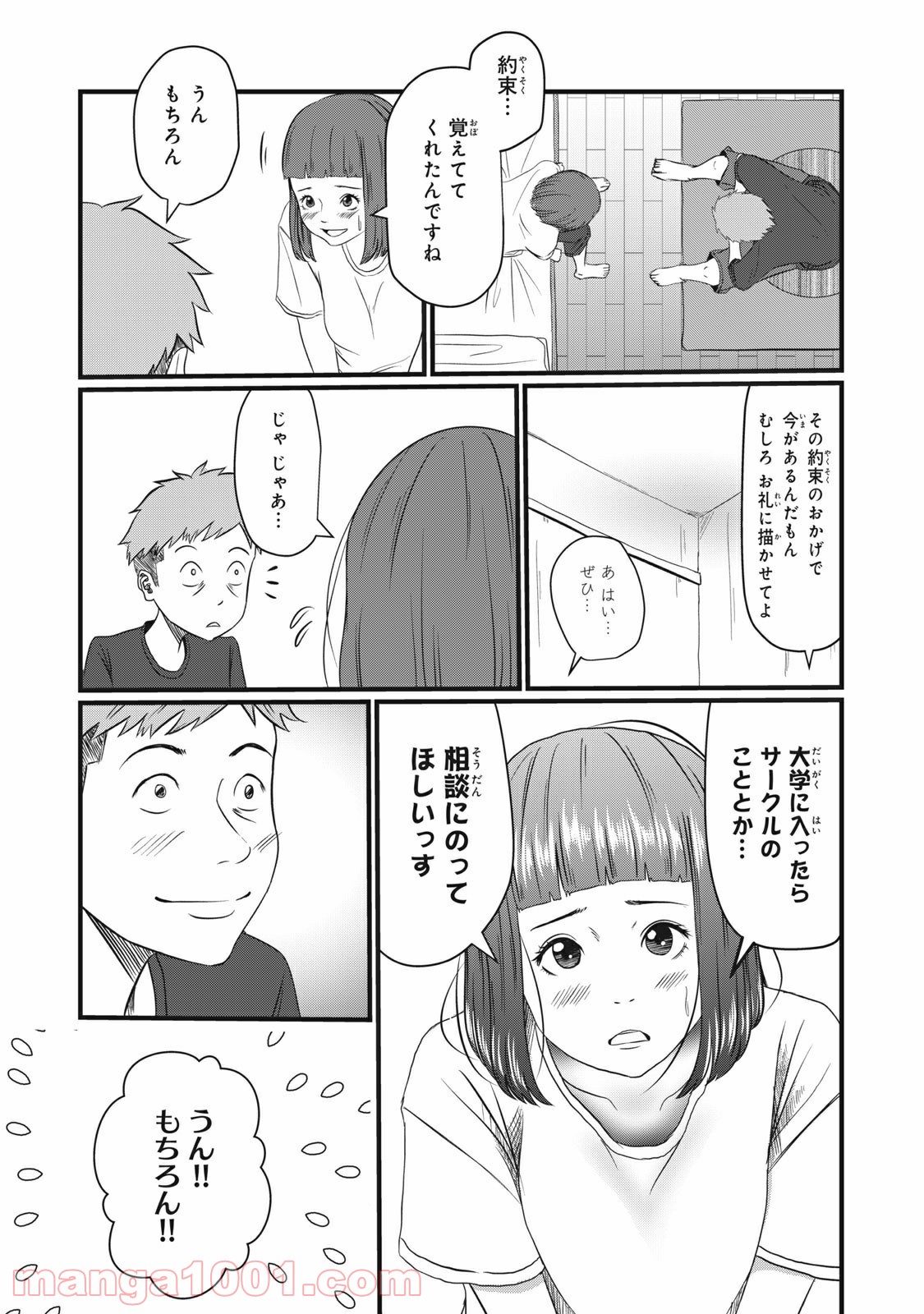 青とオレンジ - 第14話 - Page 14