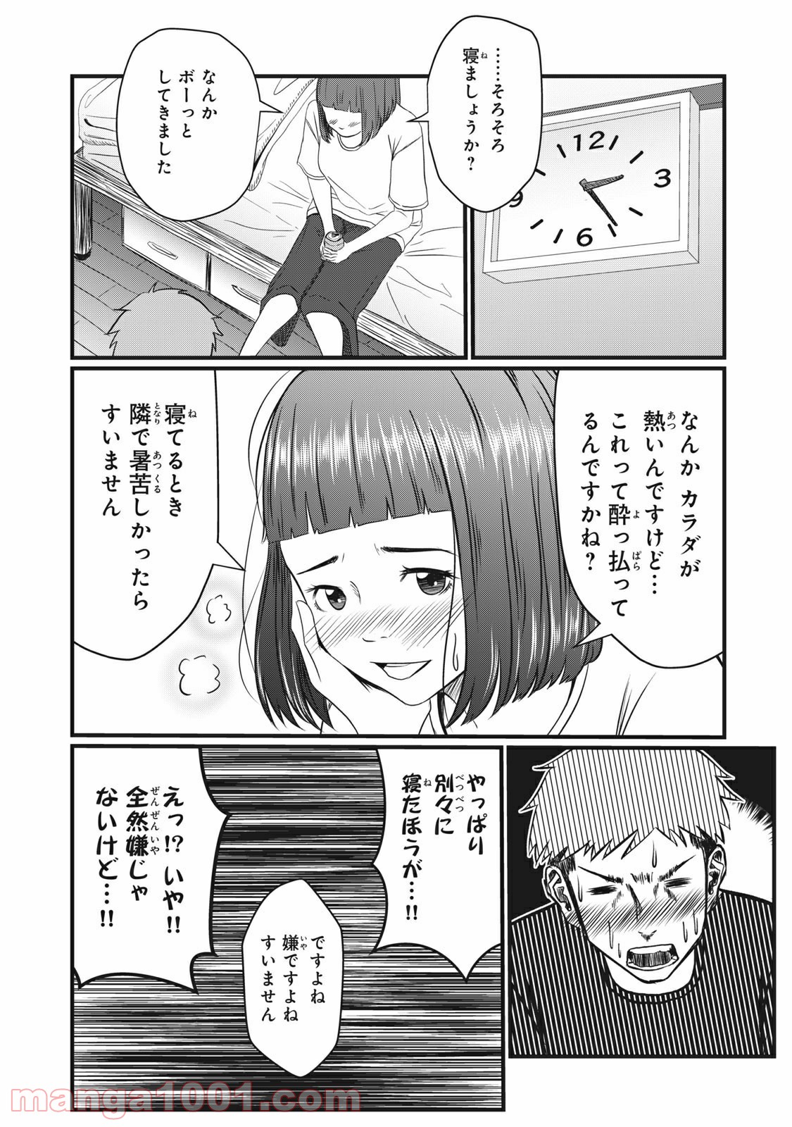 青とオレンジ - 第14話 - Page 15