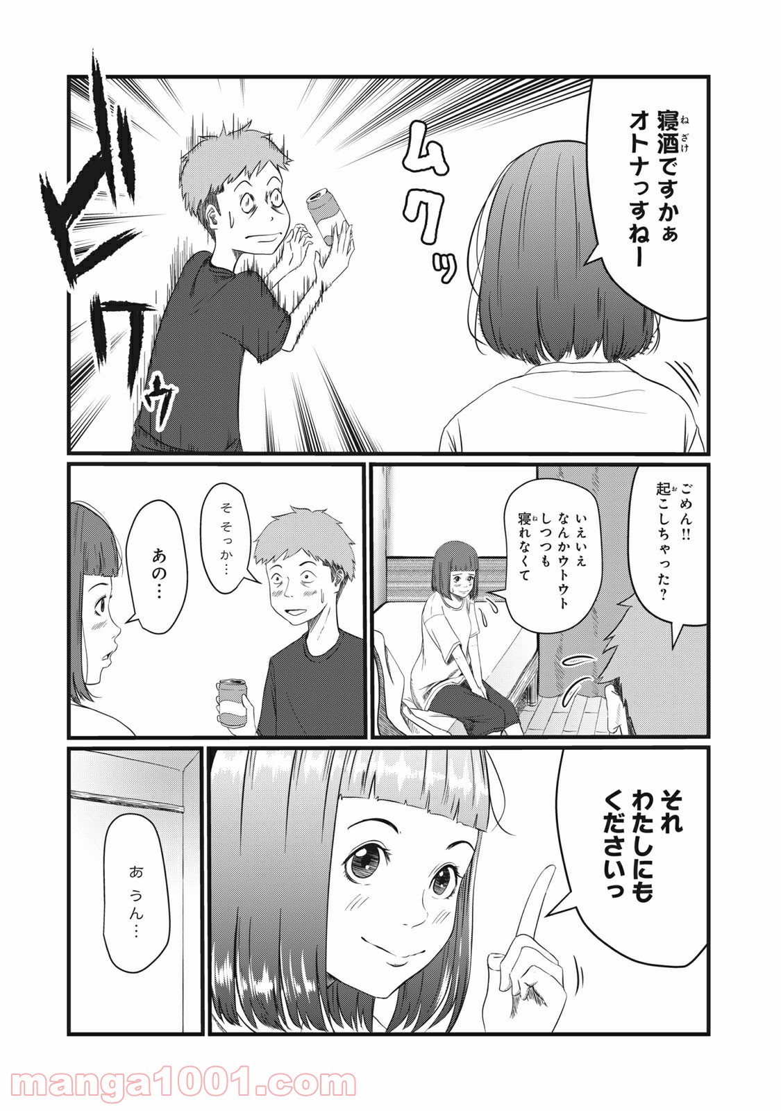 青とオレンジ - 第14話 - Page 5