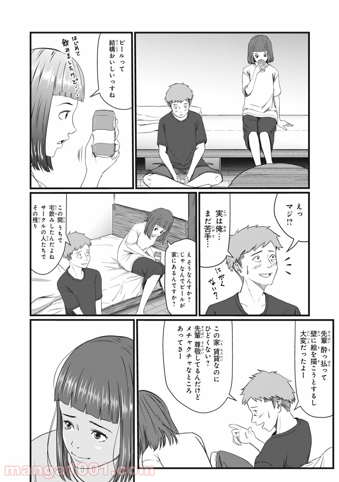 青とオレンジ - 第14話 - Page 6