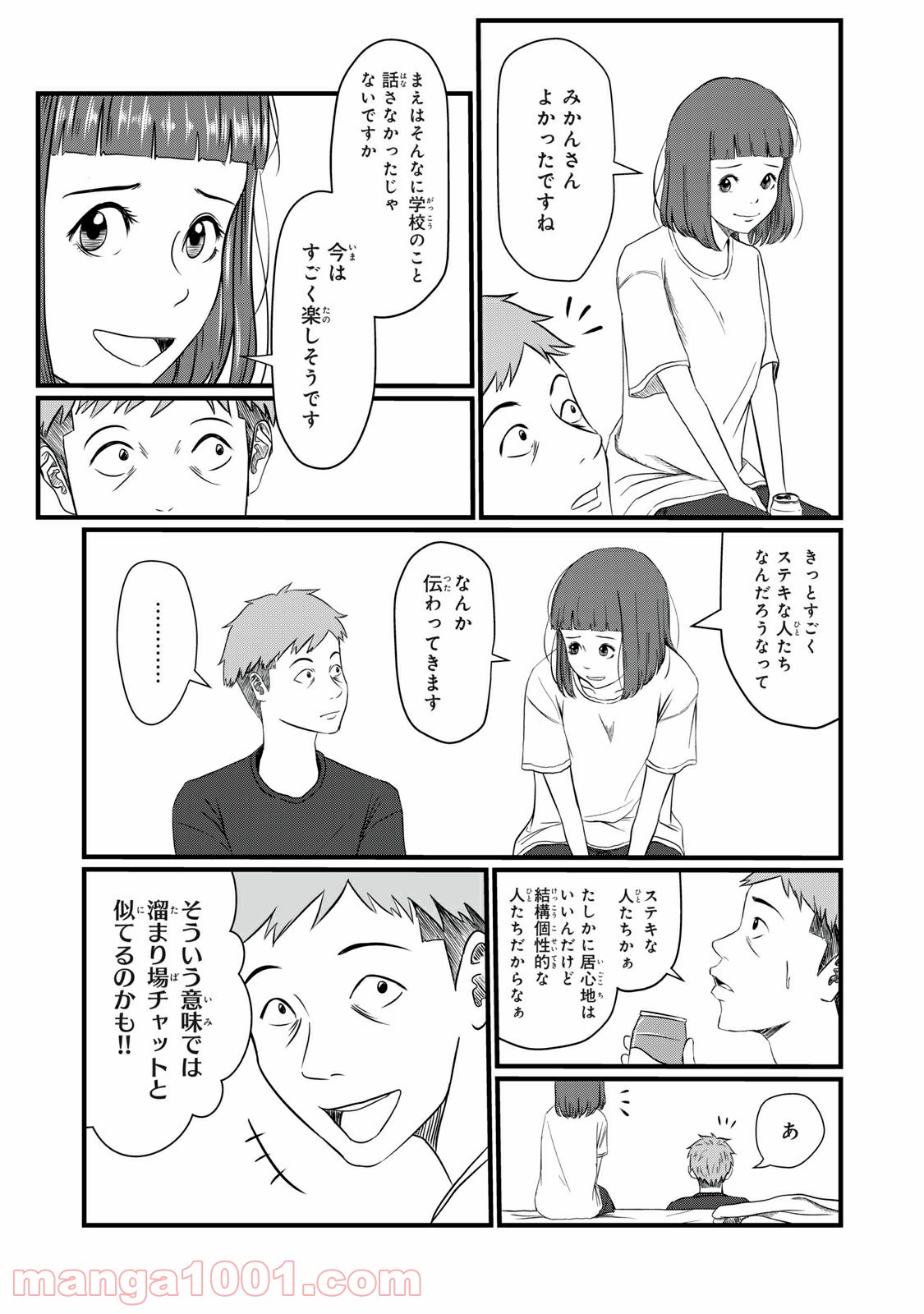 青とオレンジ - 第14話 - Page 7