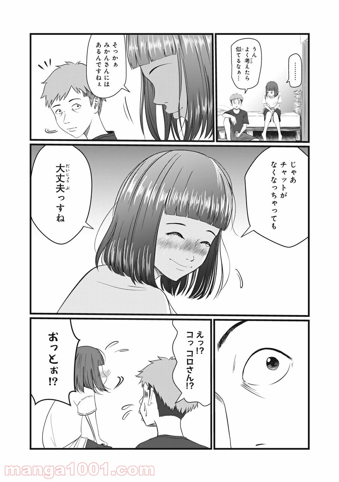 青とオレンジ - 第14話 - Page 8