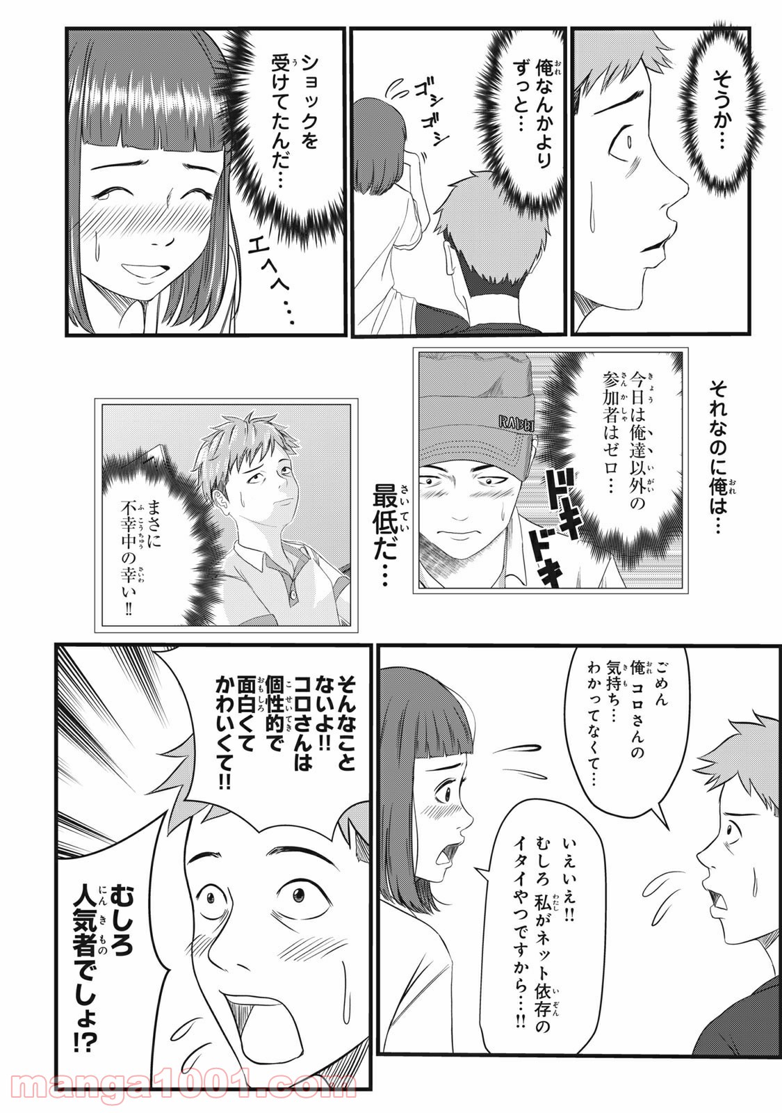 青とオレンジ - 第14話 - Page 10