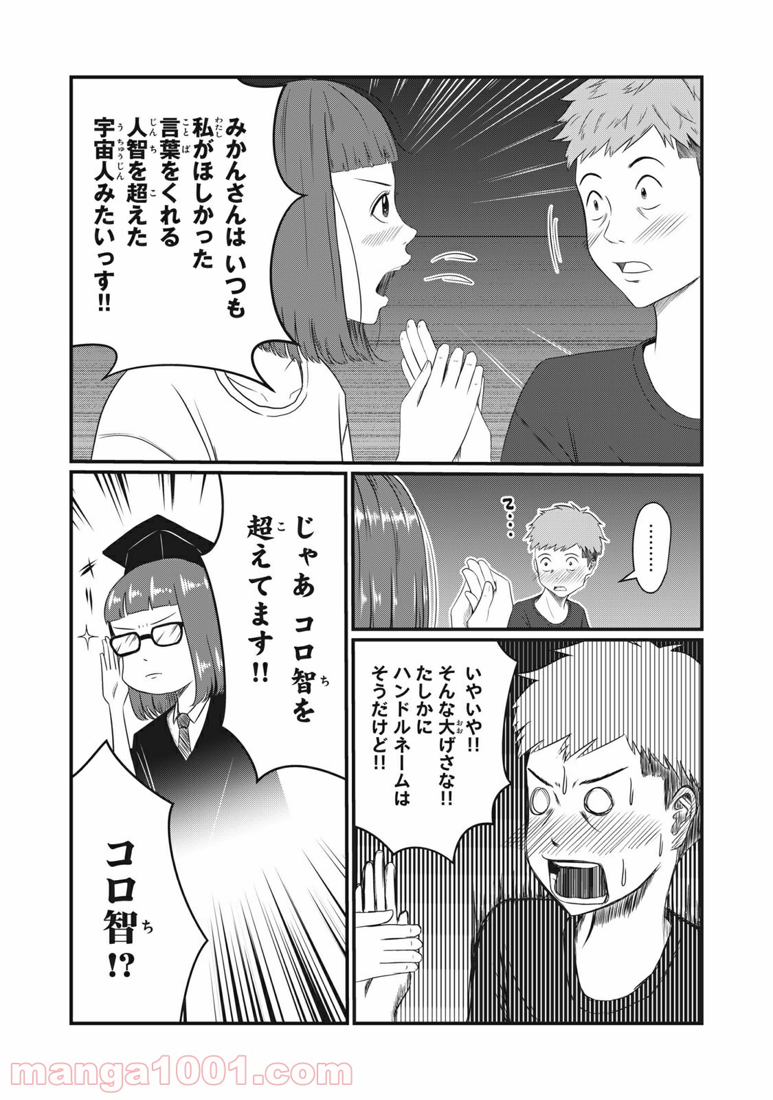 青とオレンジ - 第15話 - Page 11