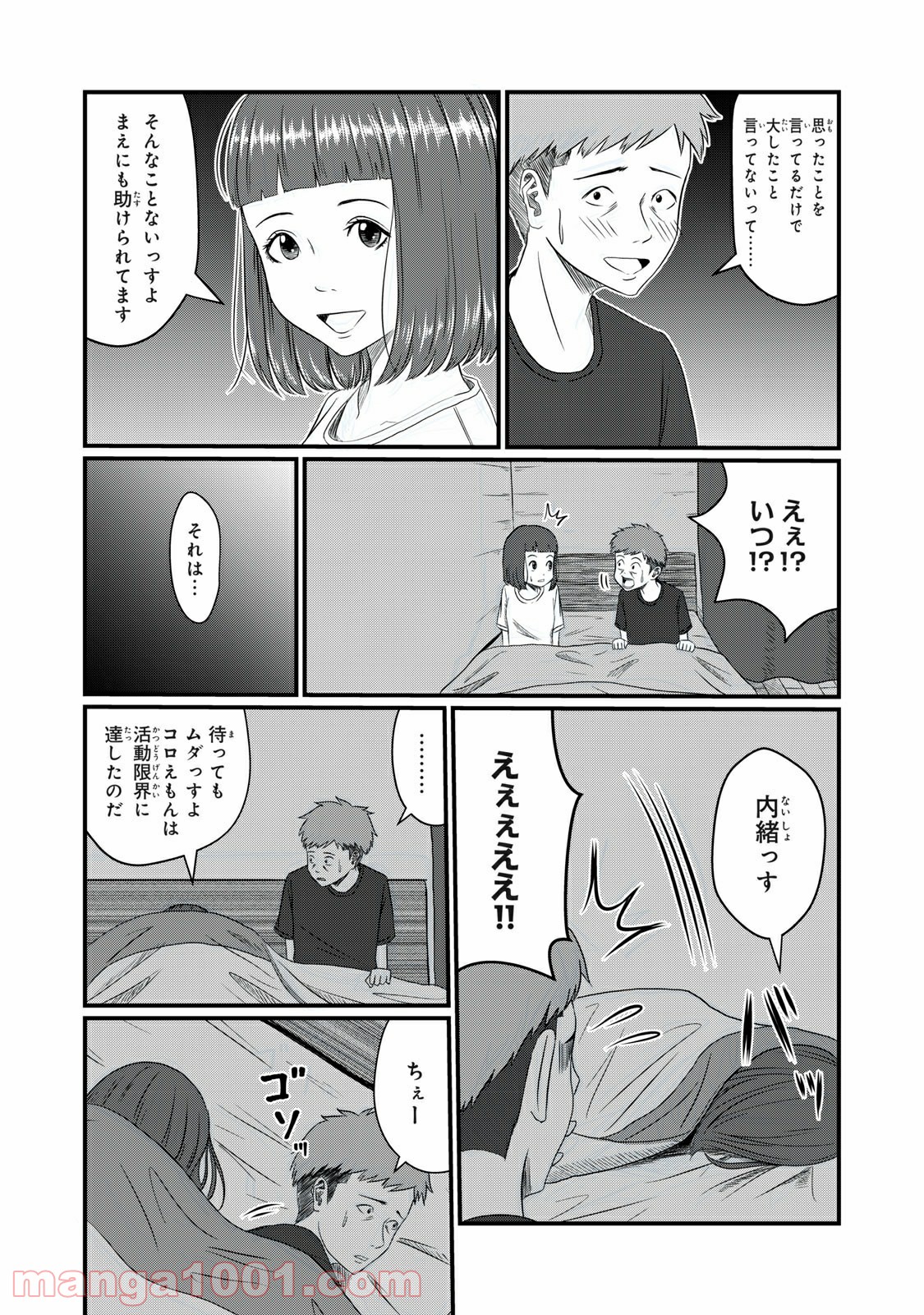 青とオレンジ - 第15話 - Page 12