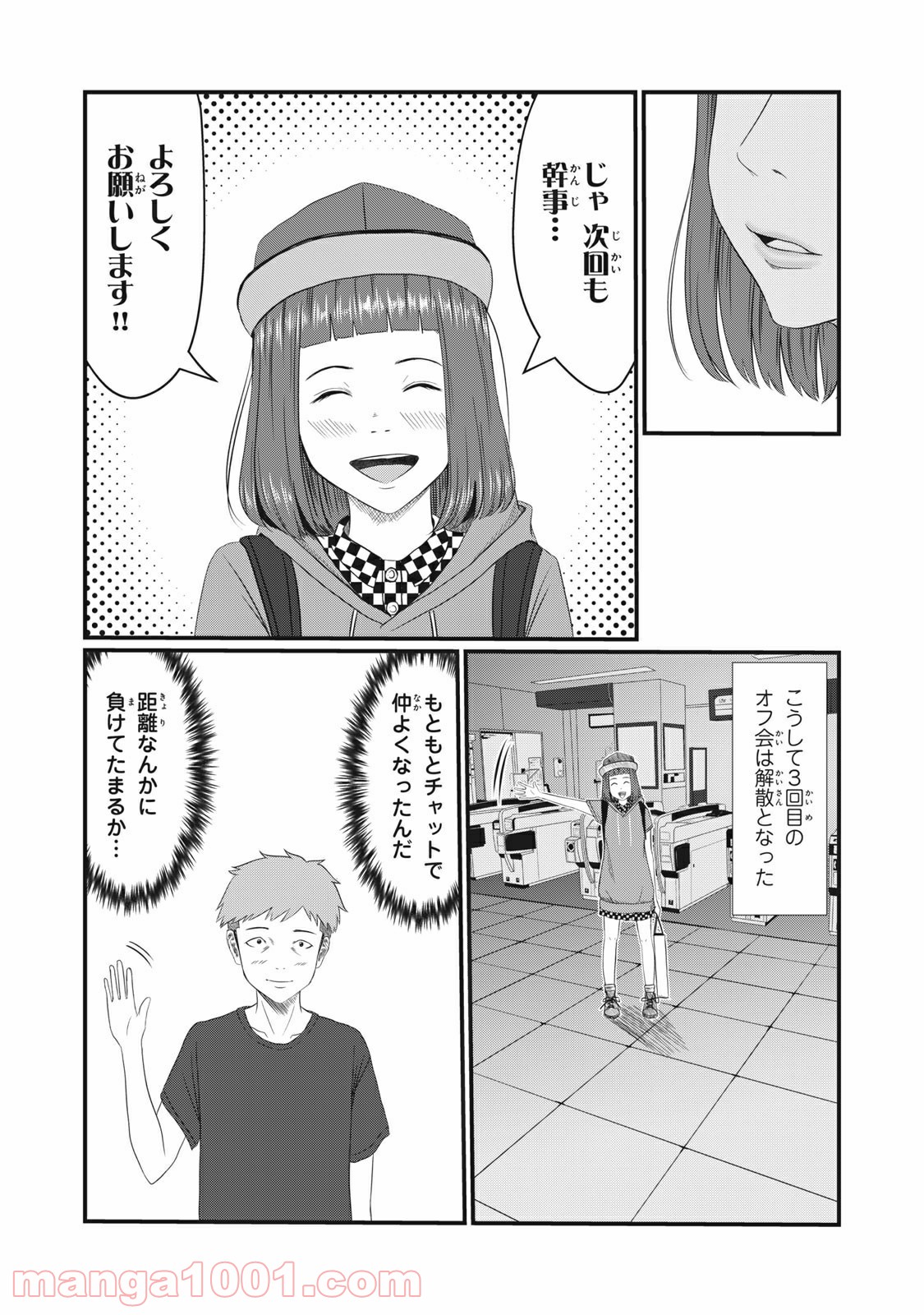 青とオレンジ - 第15話 - Page 15