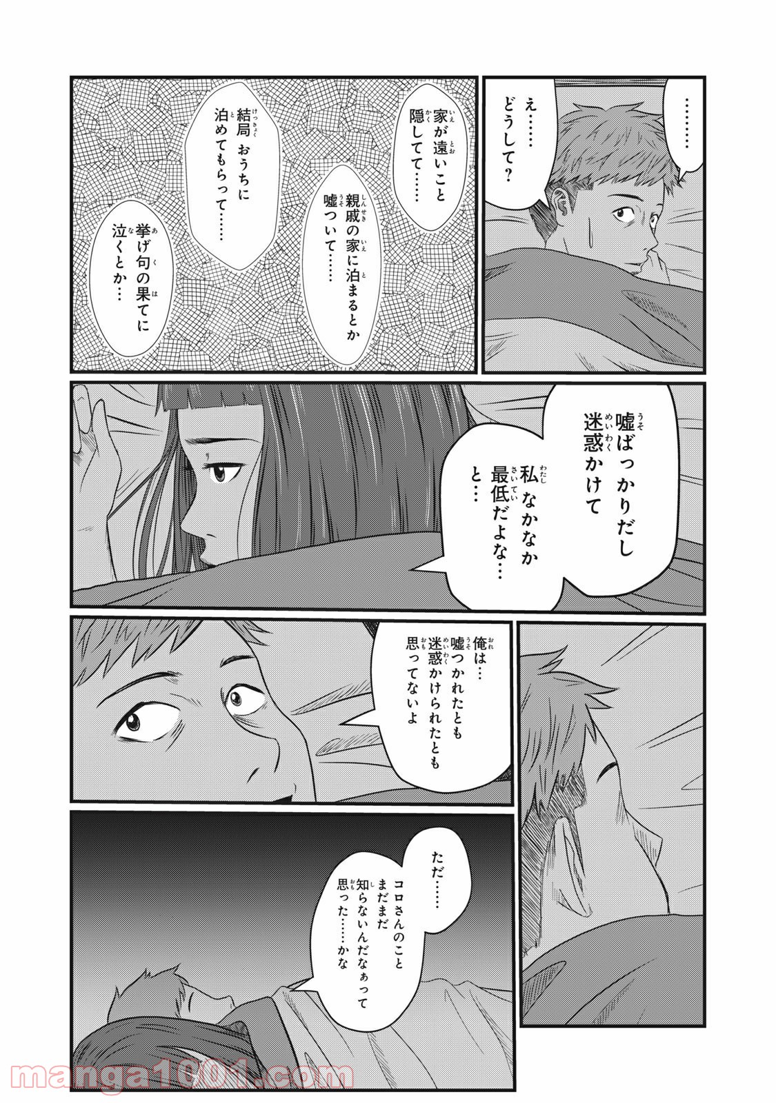 青とオレンジ - 第15話 - Page 3