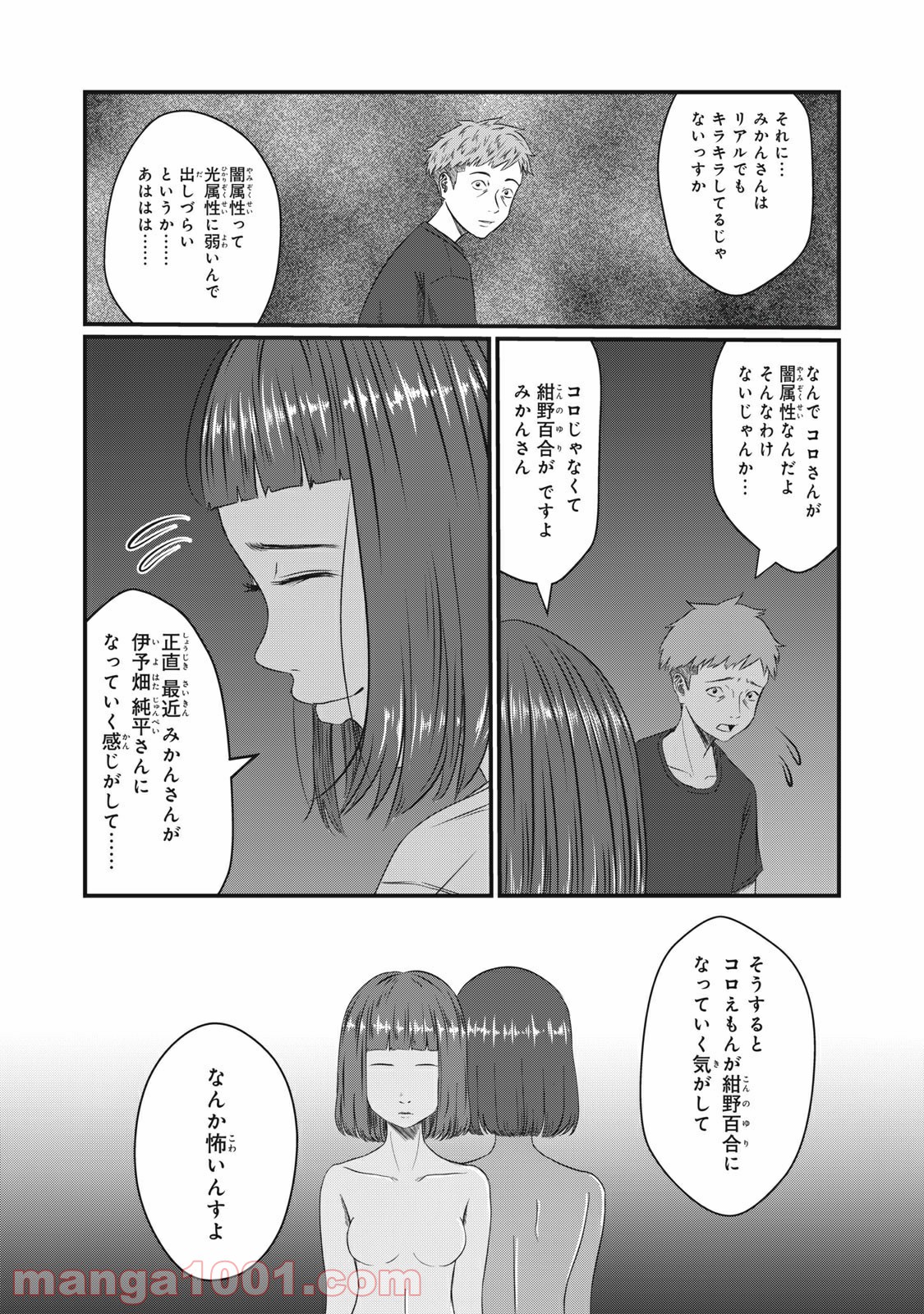 青とオレンジ - 第15話 - Page 6