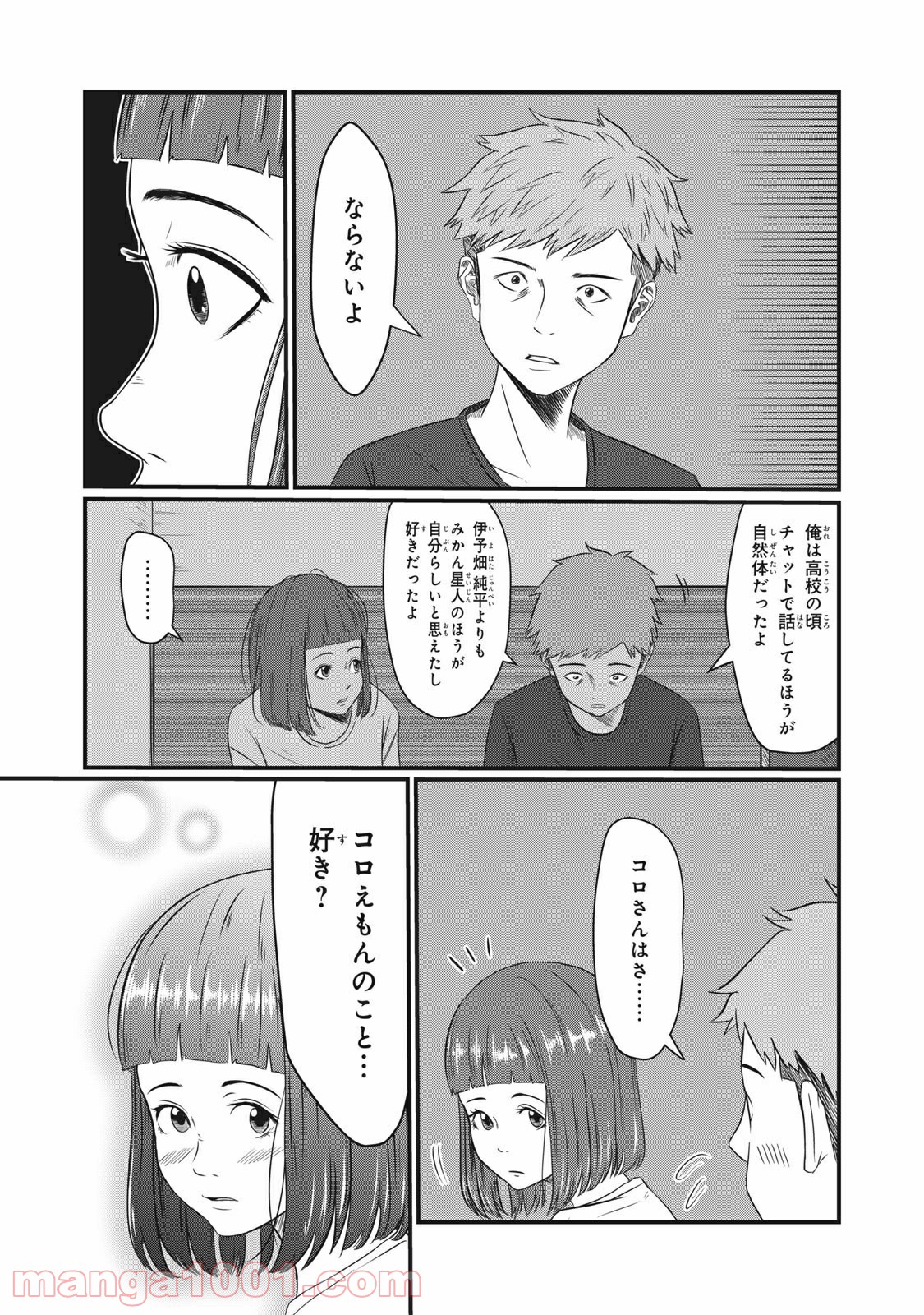 青とオレンジ - 第15話 - Page 7