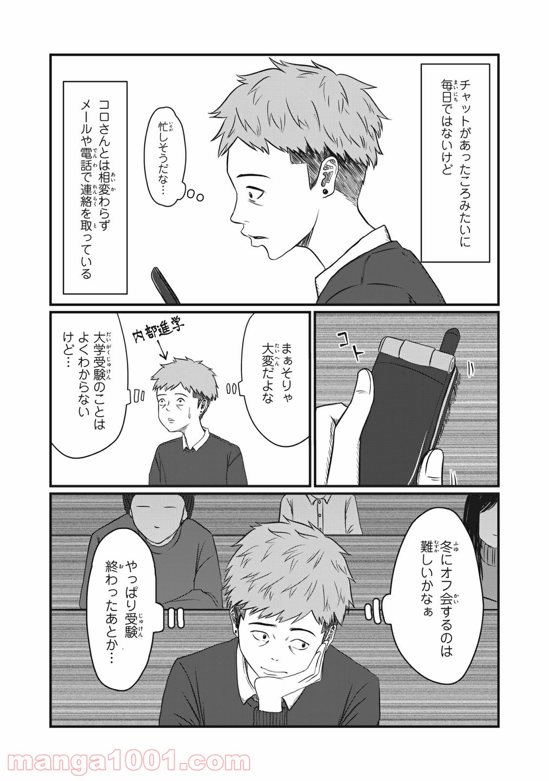 青とオレンジ - 第16話 - Page 2