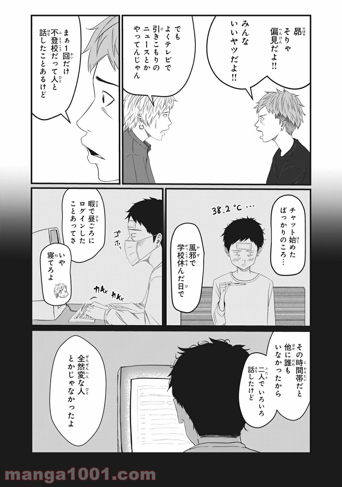 青とオレンジ - 第16話 - Page 13